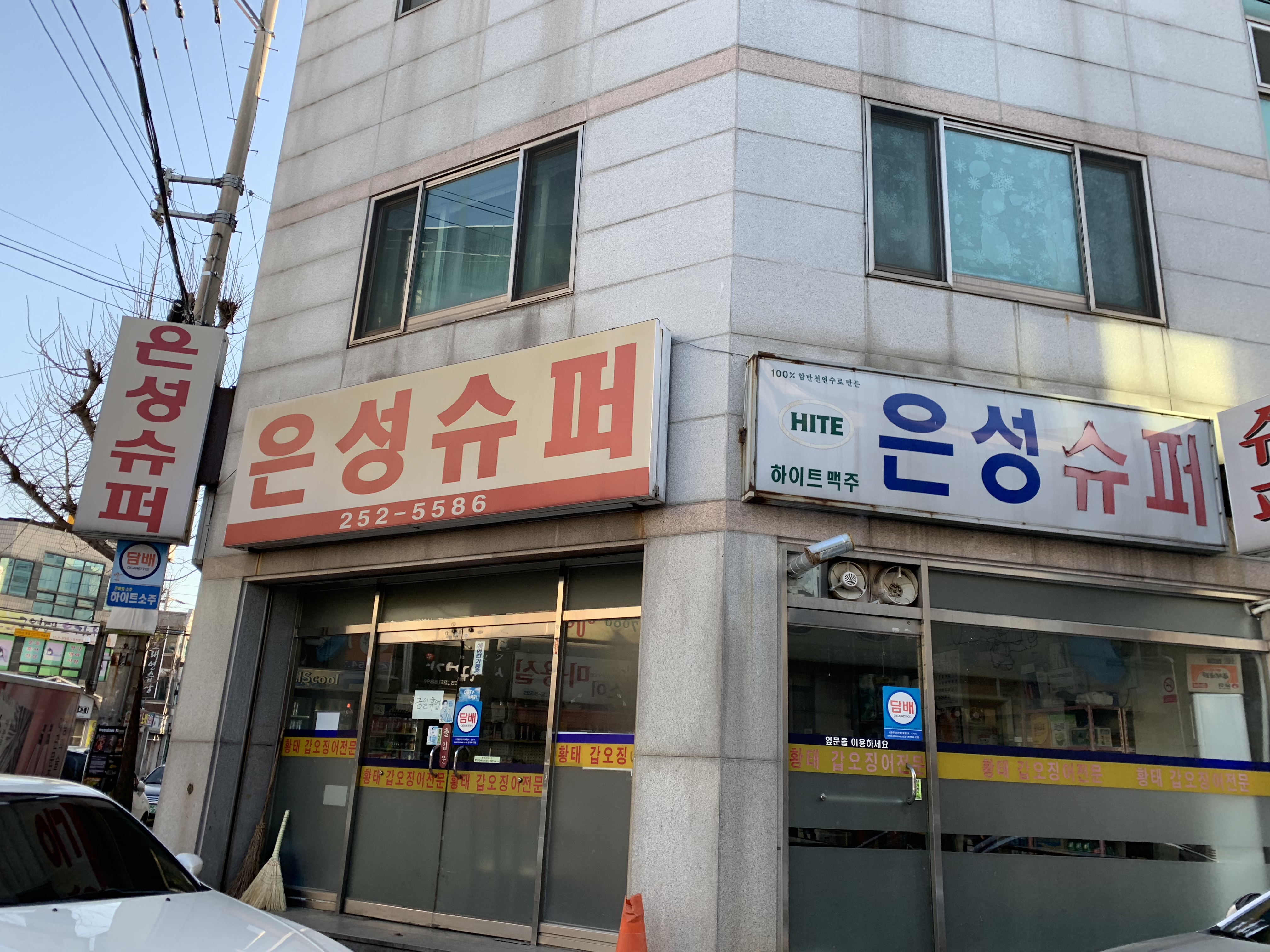 은성슈퍼
