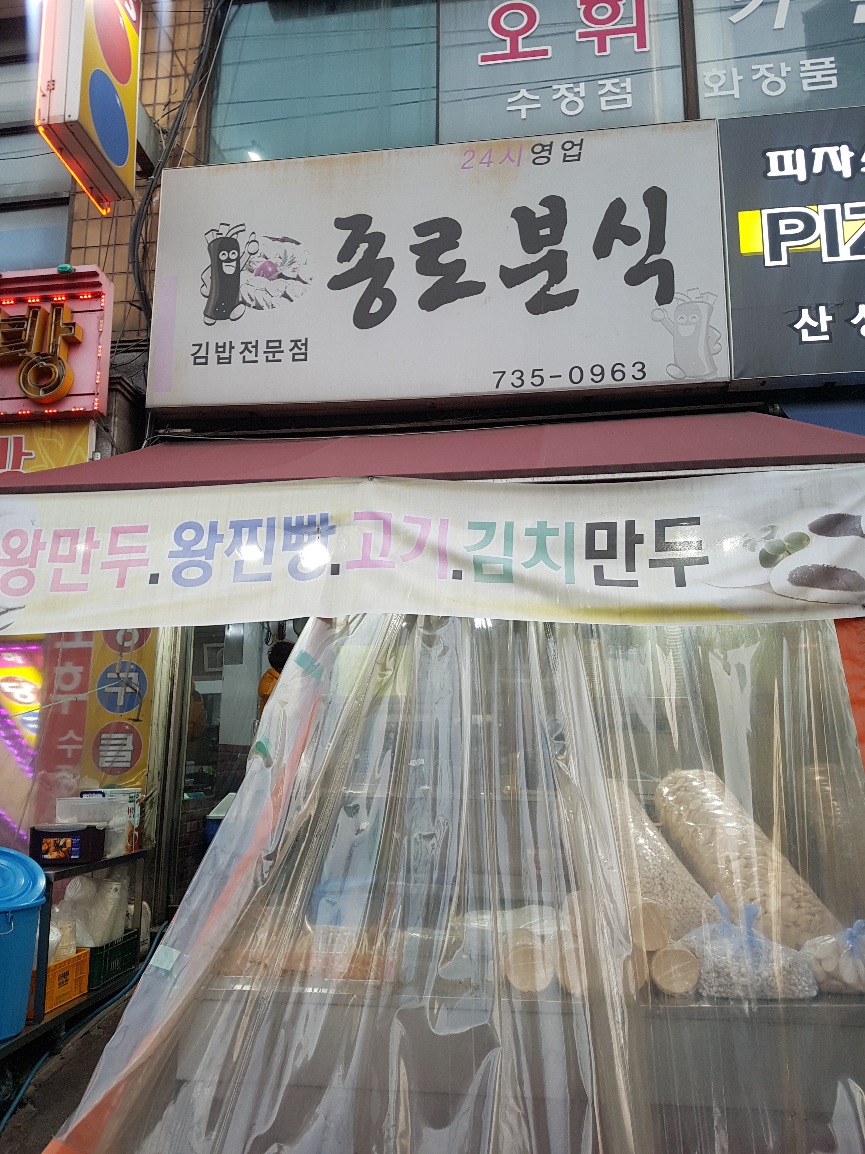종로분식