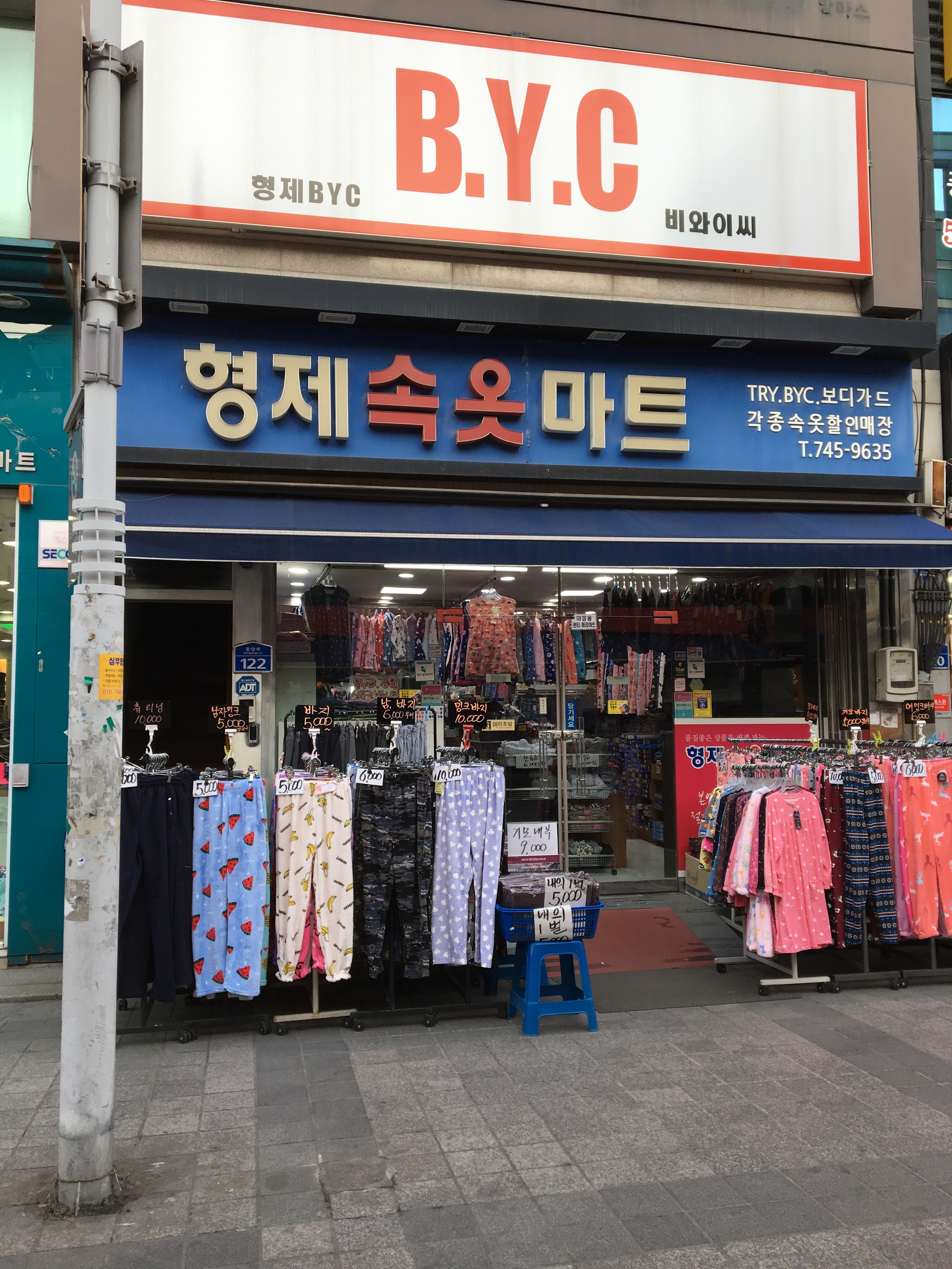 형제속옷마트