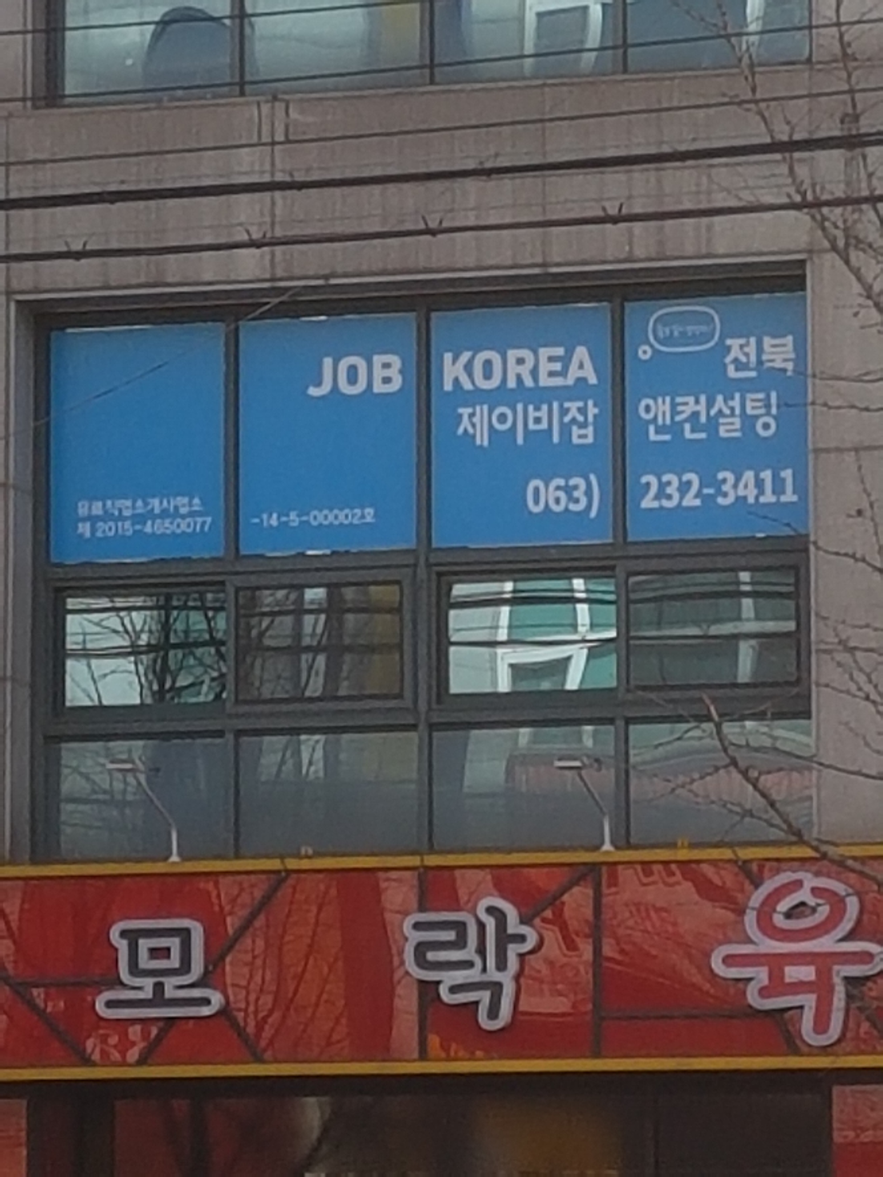 제이비잡앤컨설팅