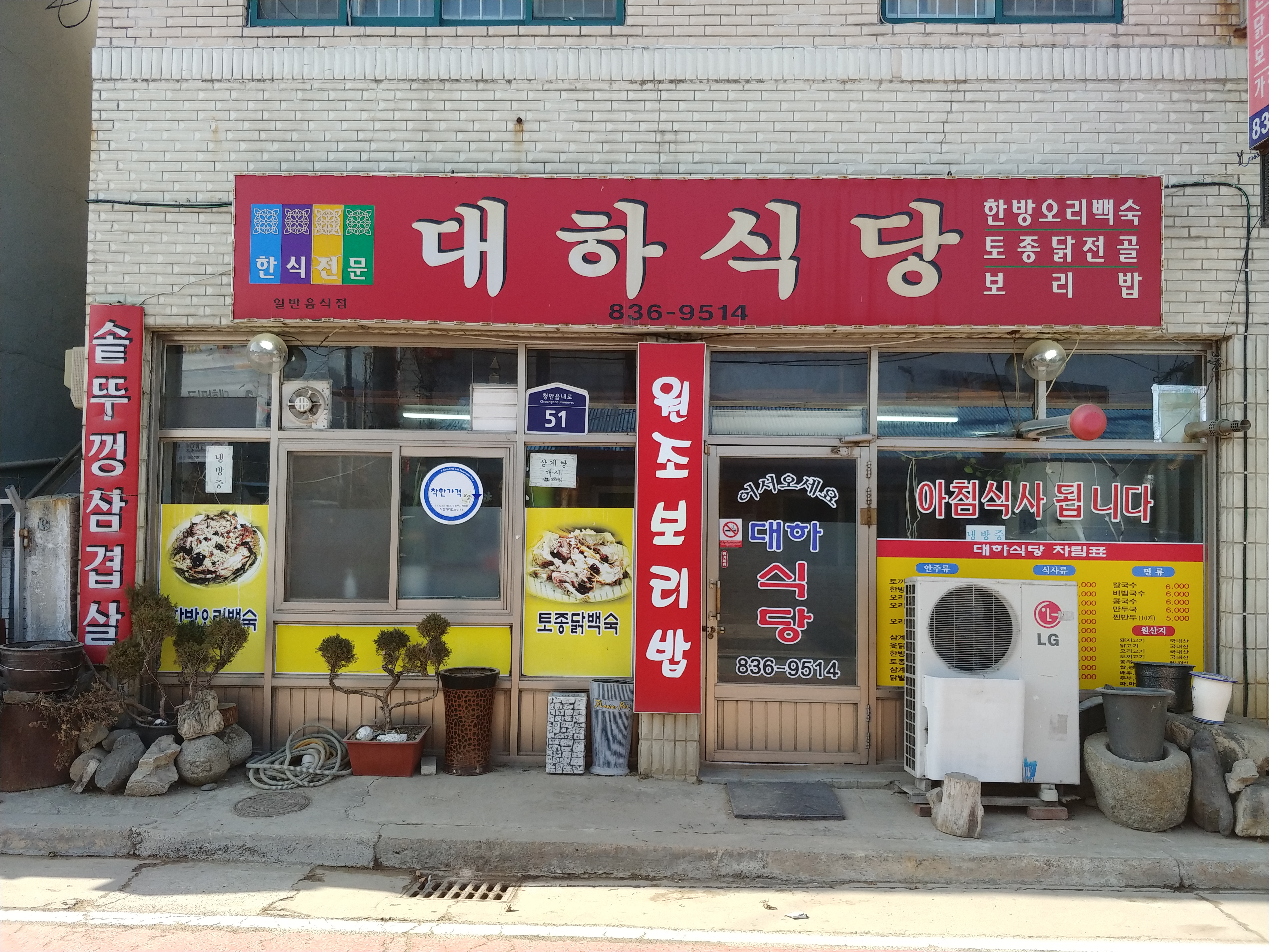 대하식당