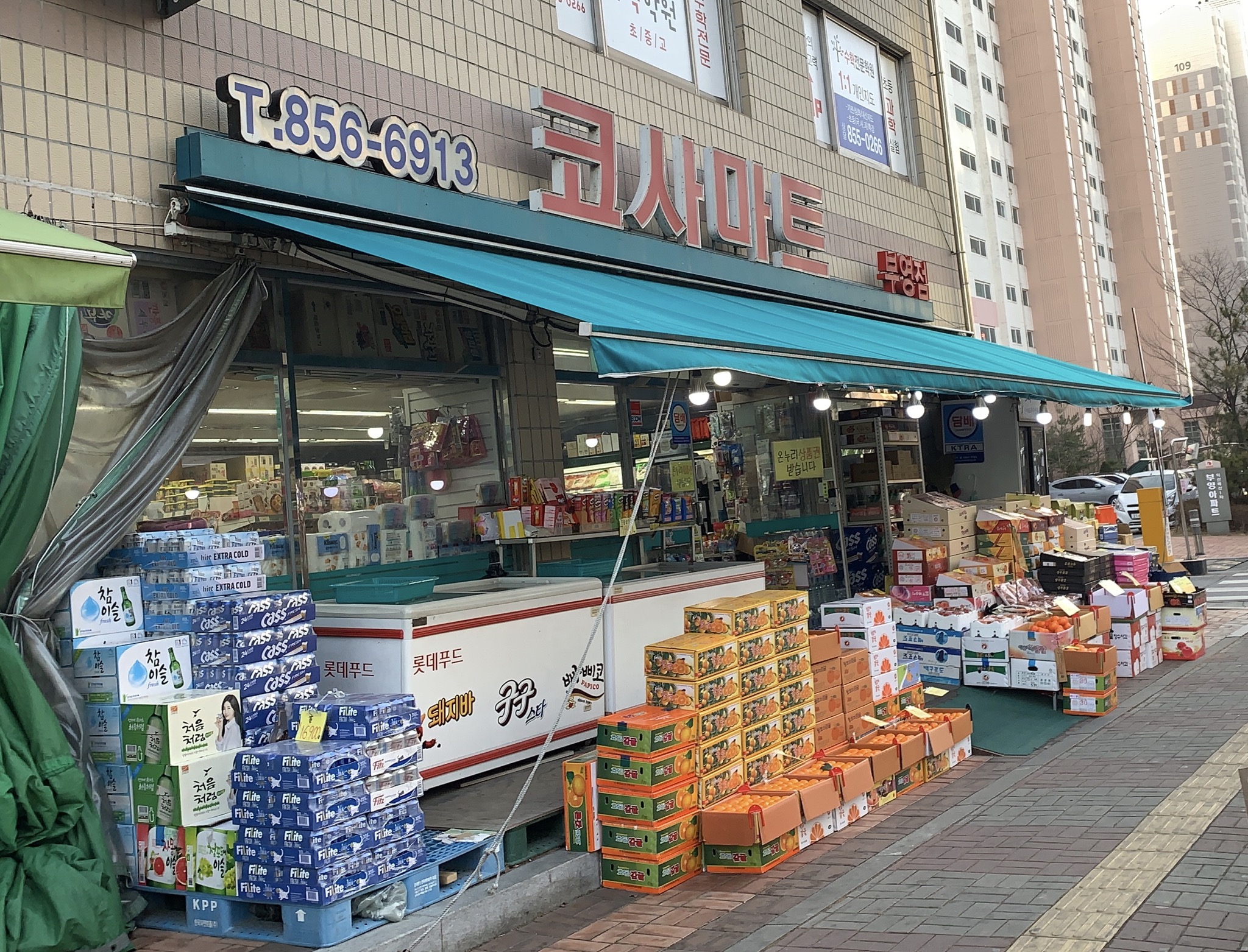코사마트 부영점