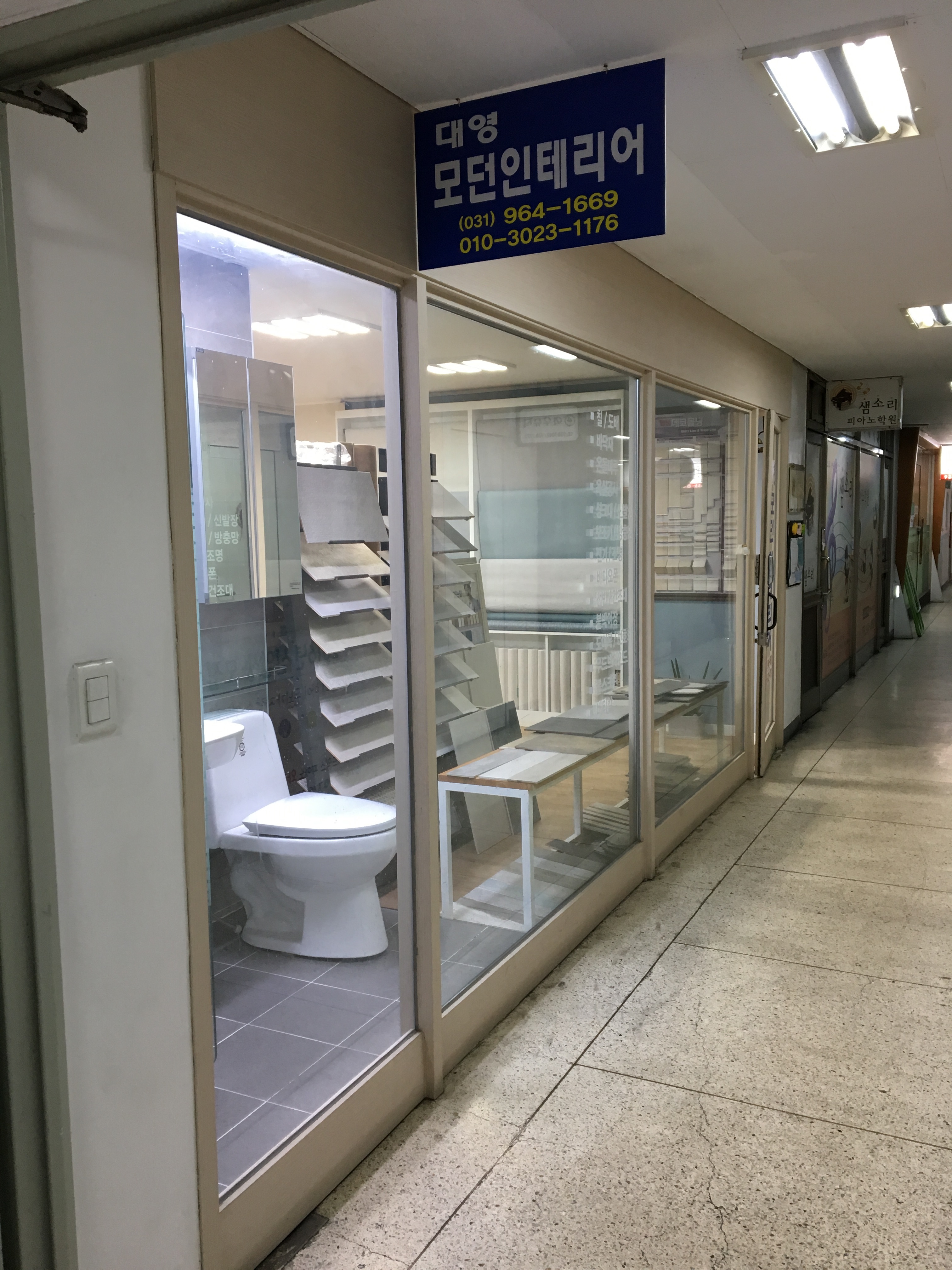 대영인테리어