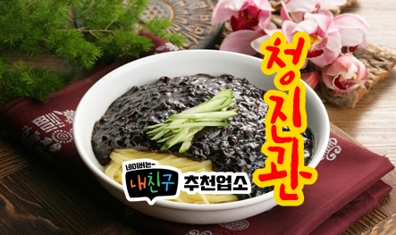 청진관