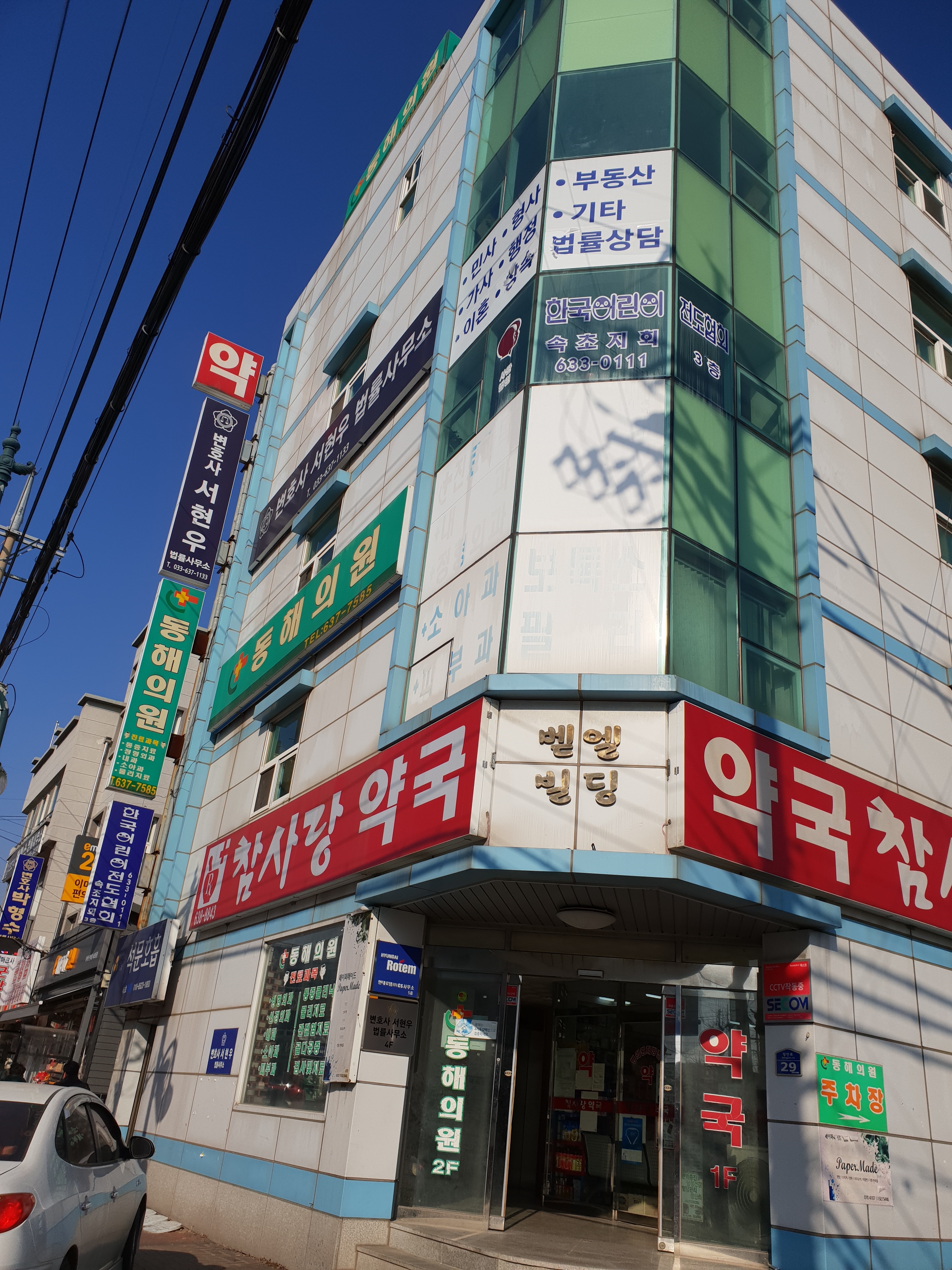 동해의원