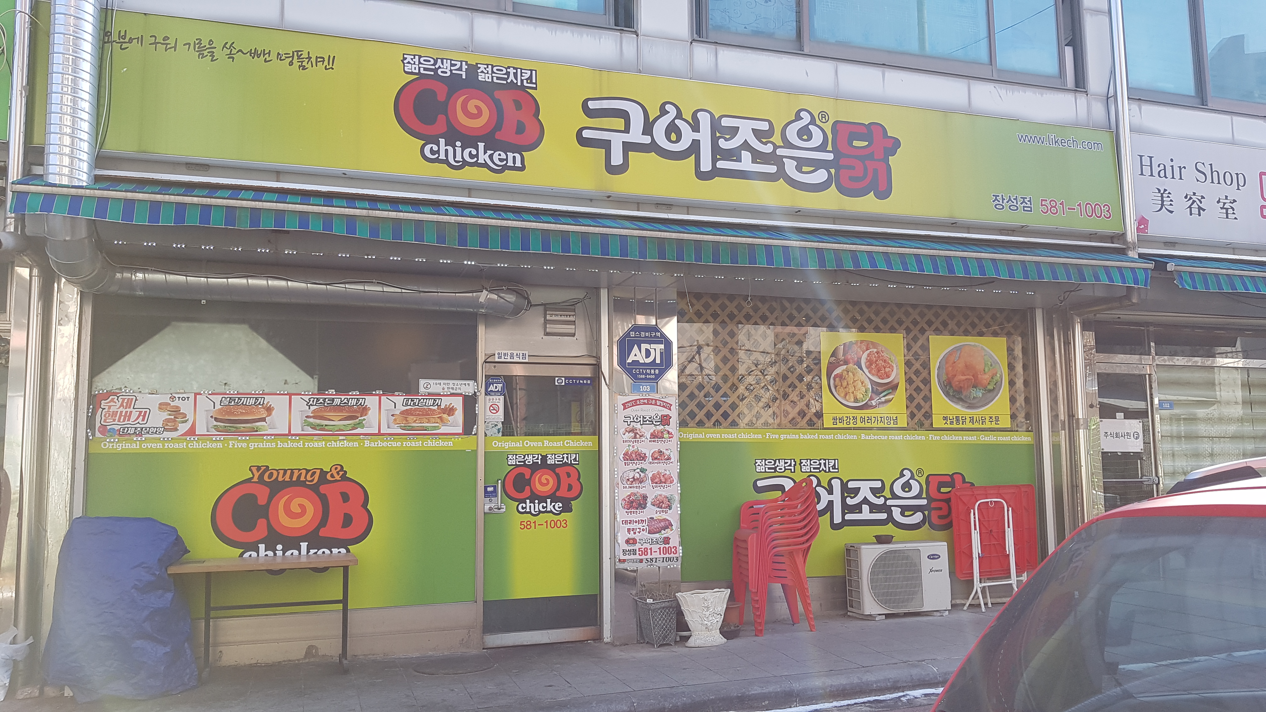 구어조은닭 장성점