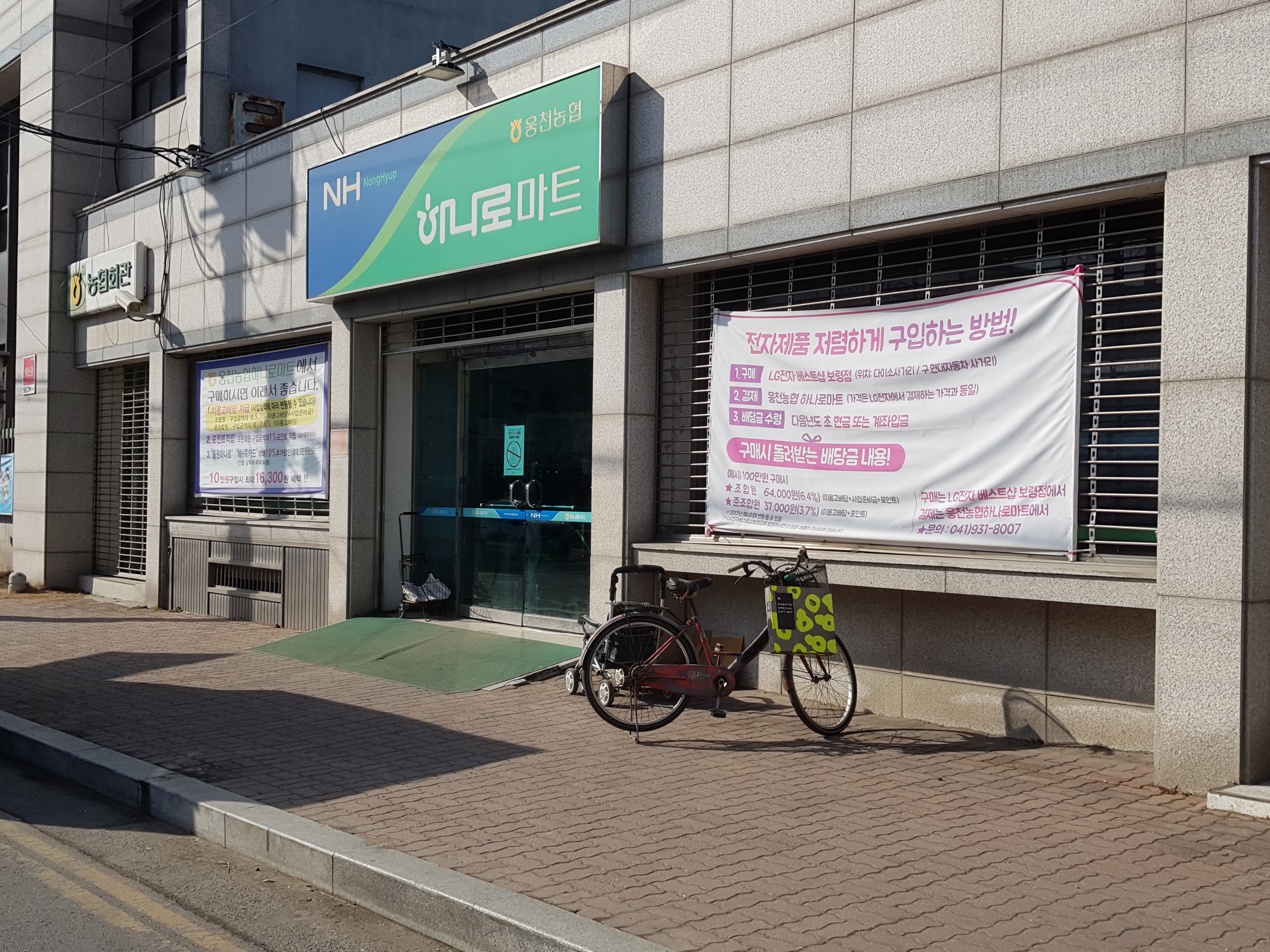 하나로마트 웅천농협본점