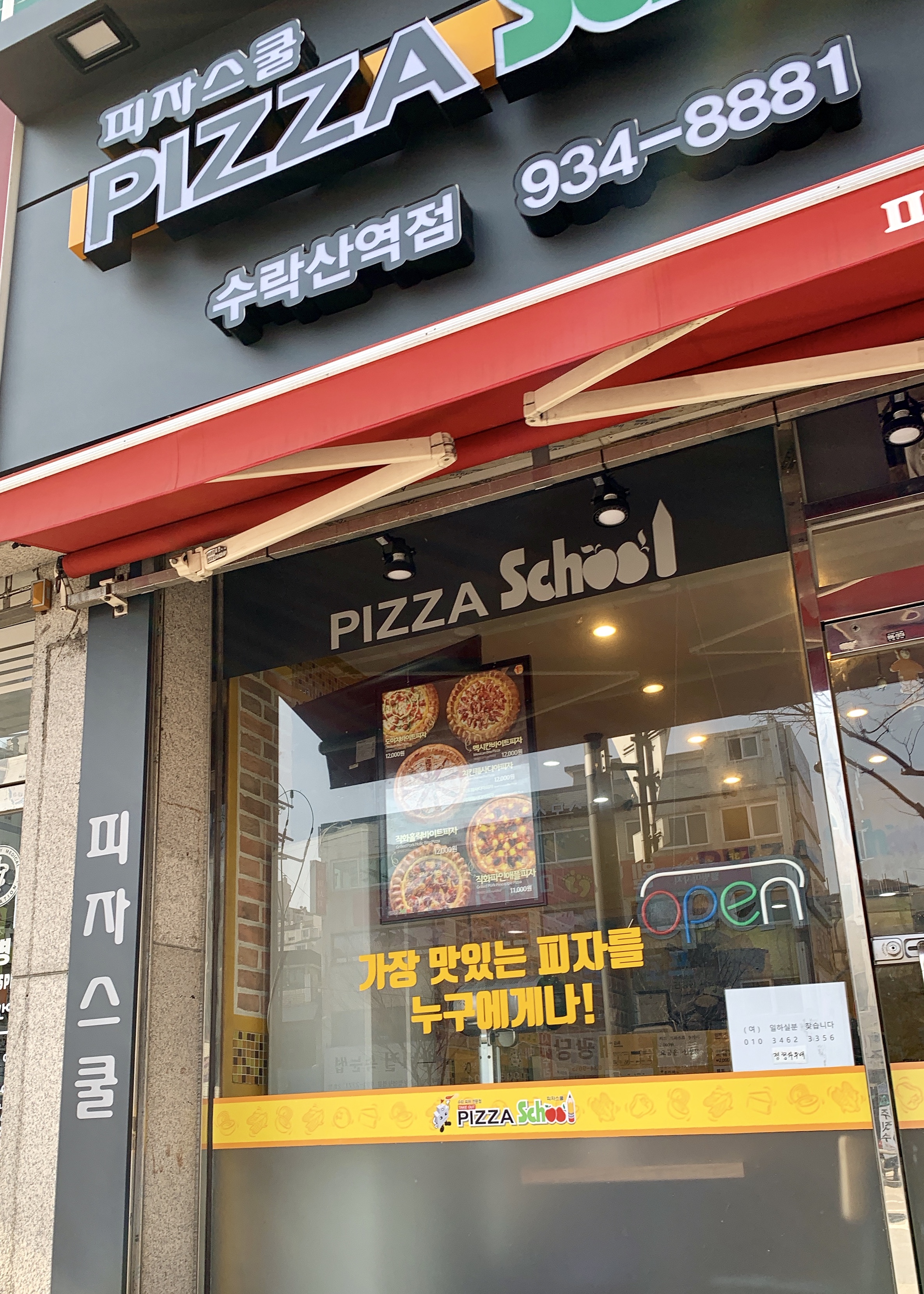 피자스쿨 수락산역점