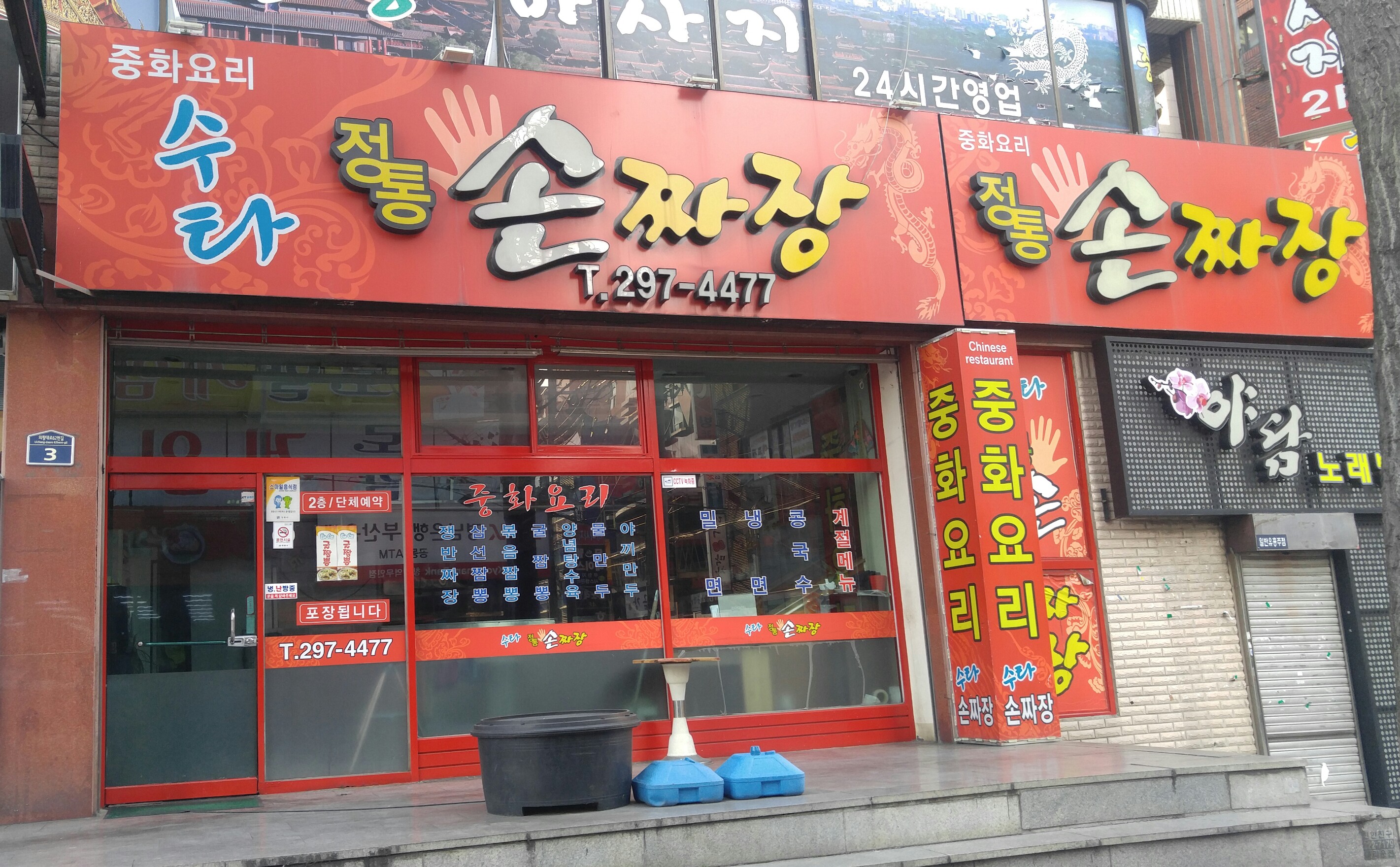 수타정통손짜장