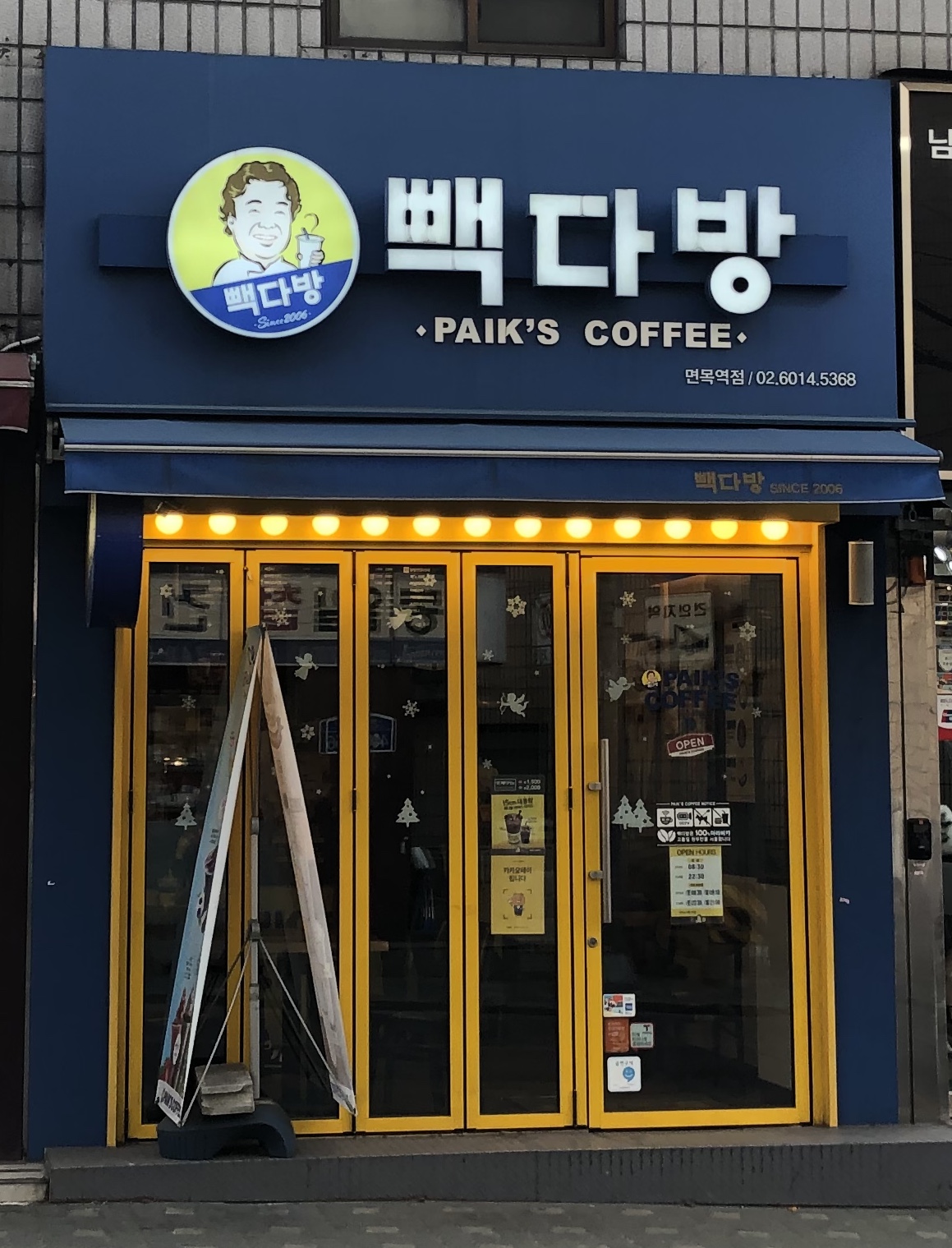 빽다방 면목역점