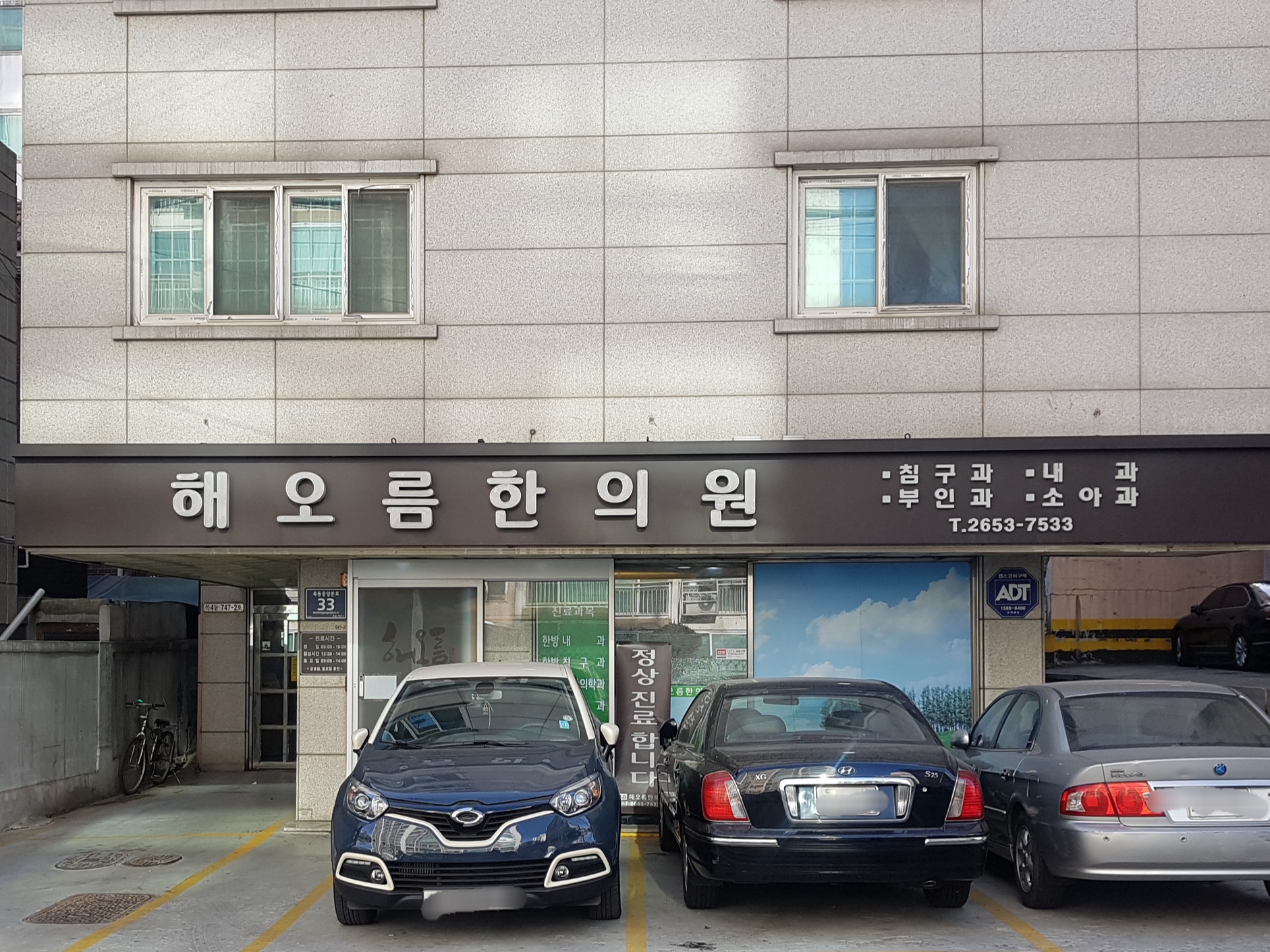 해오름한의원