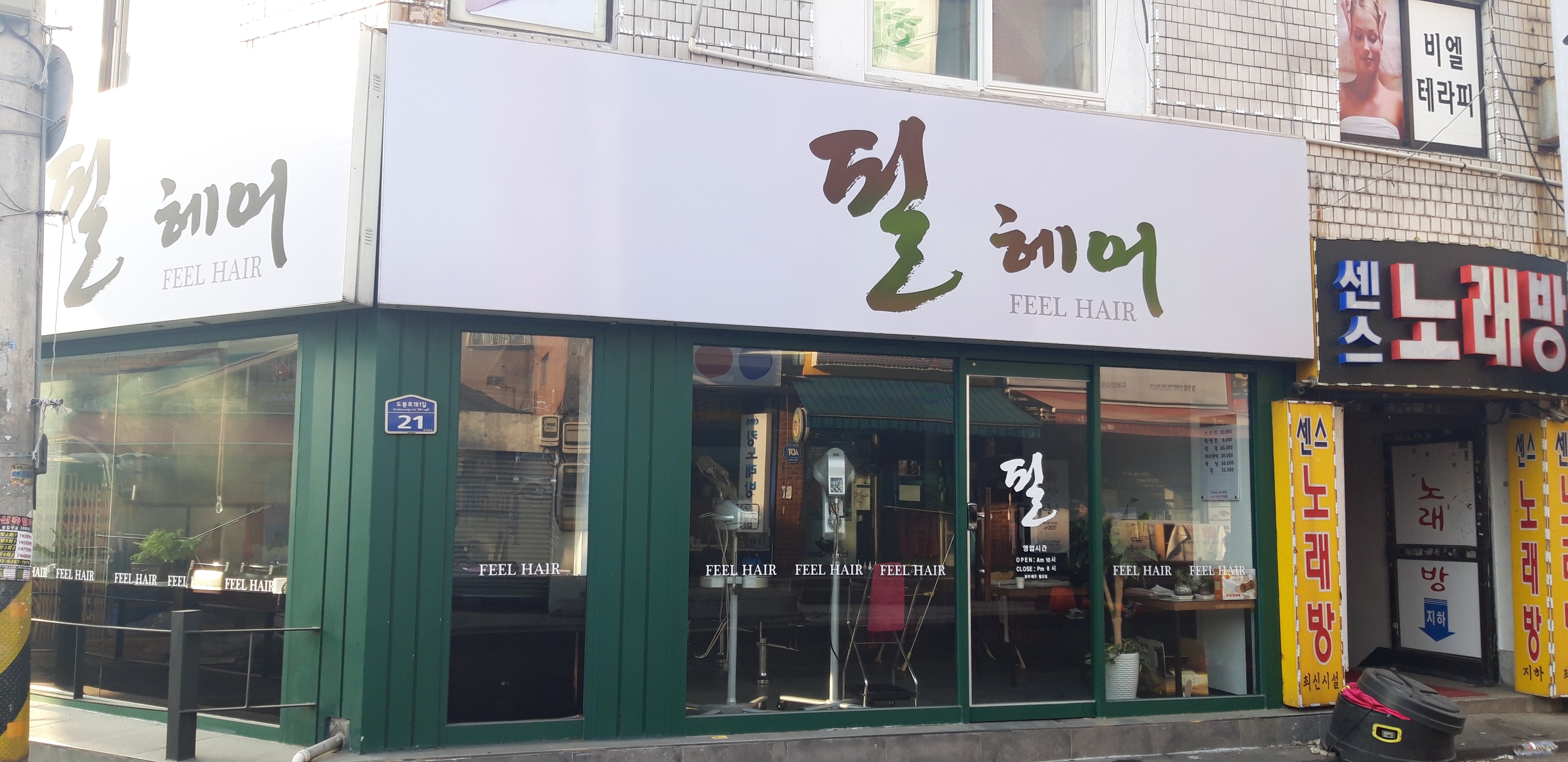 필헤어