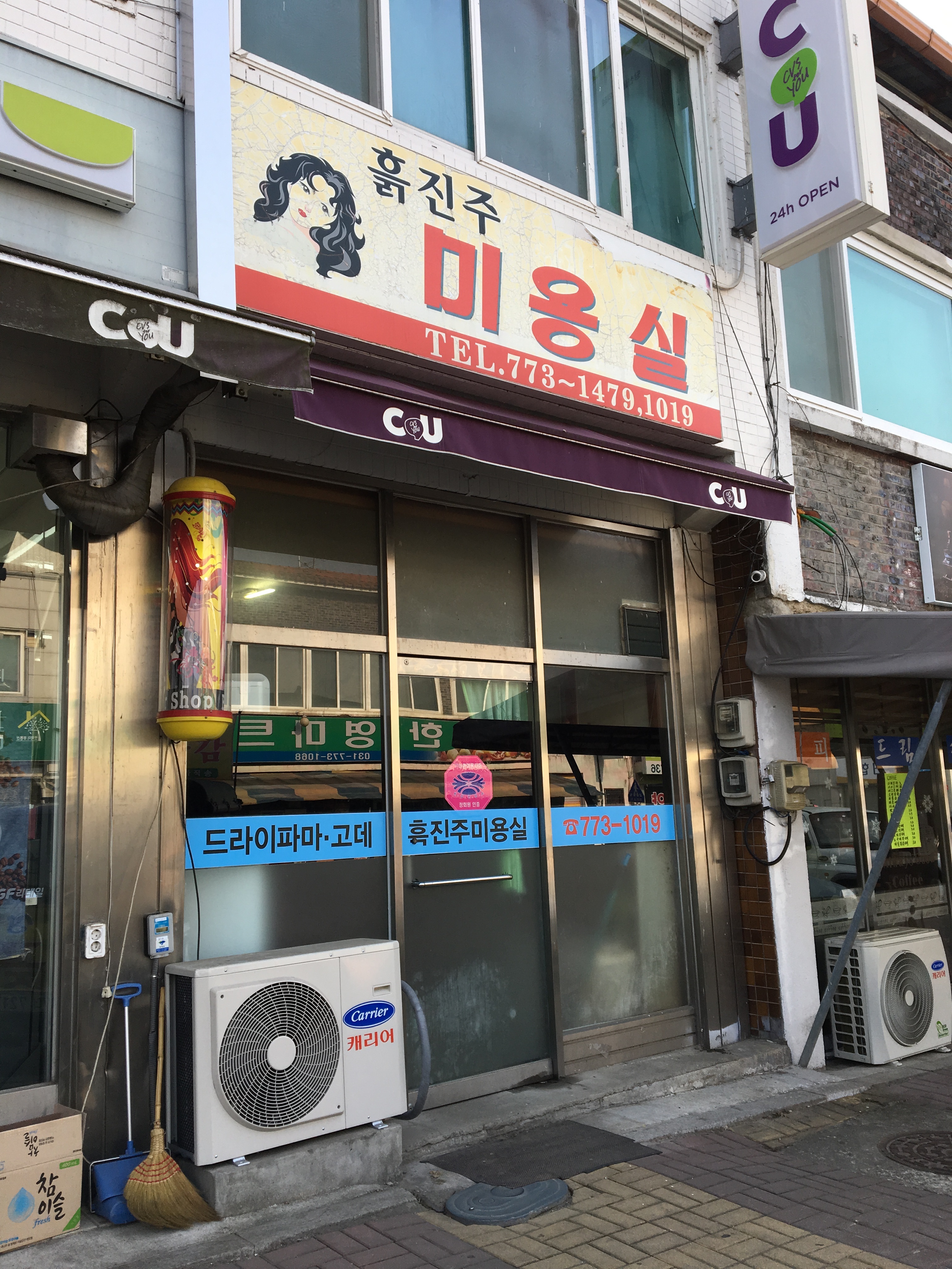 흑진주미장원