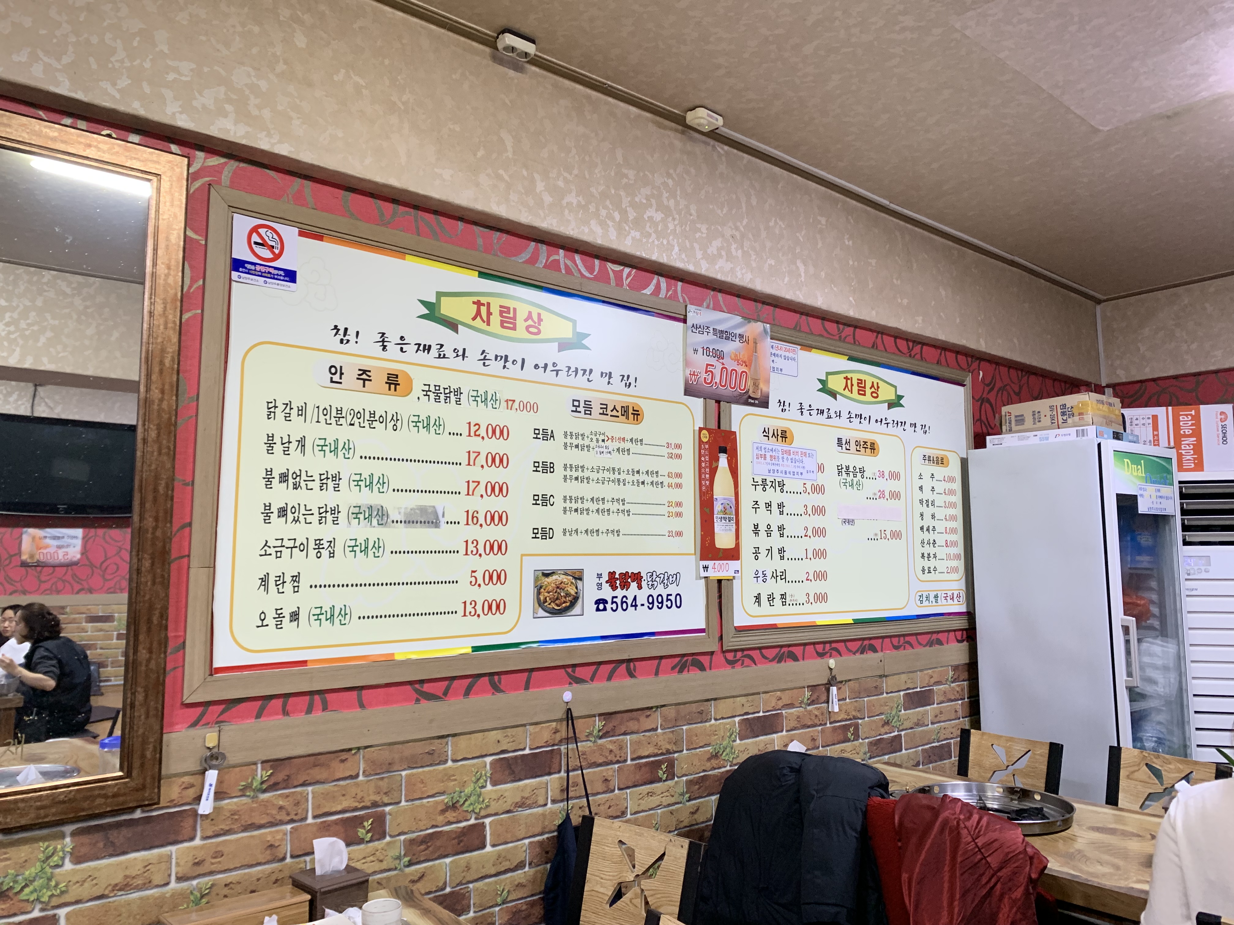 부영불닭발닭갈비