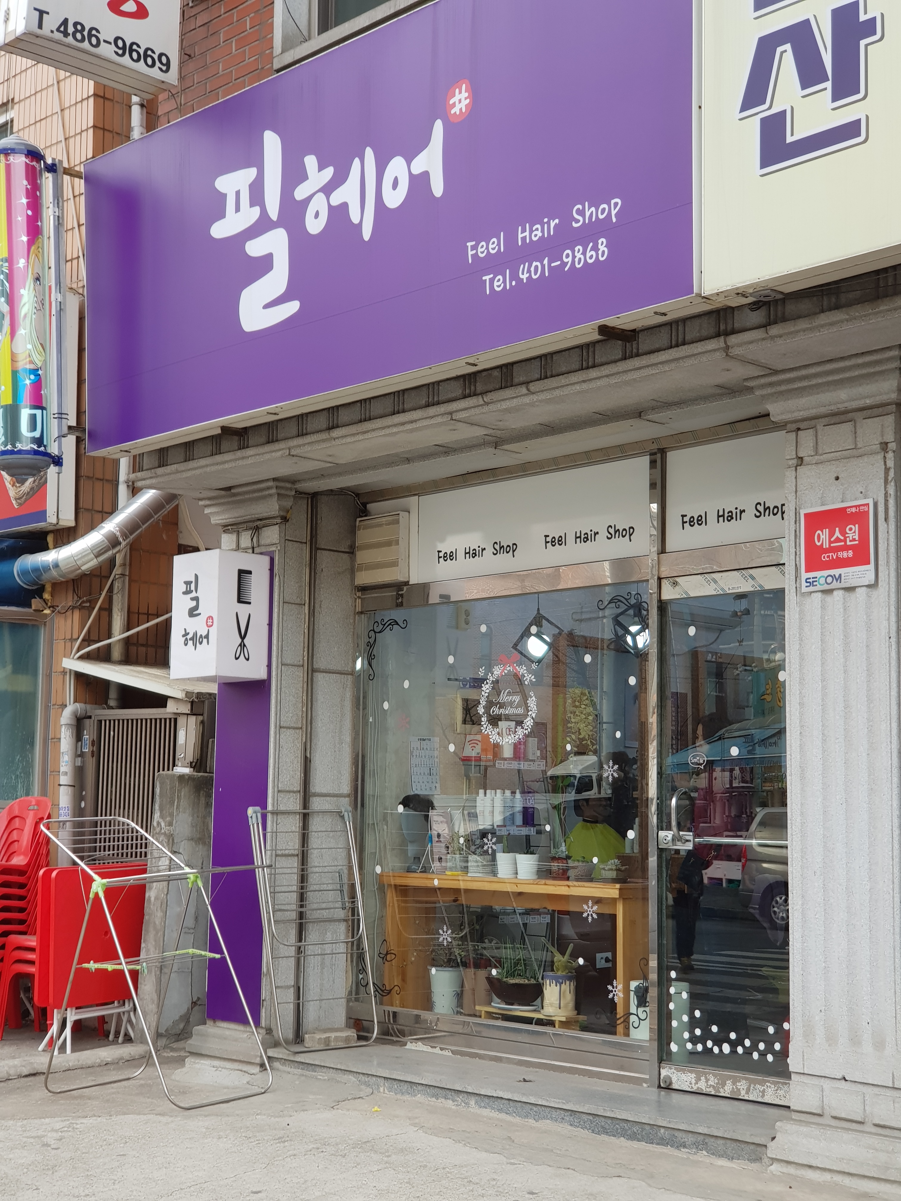 필헤어샵