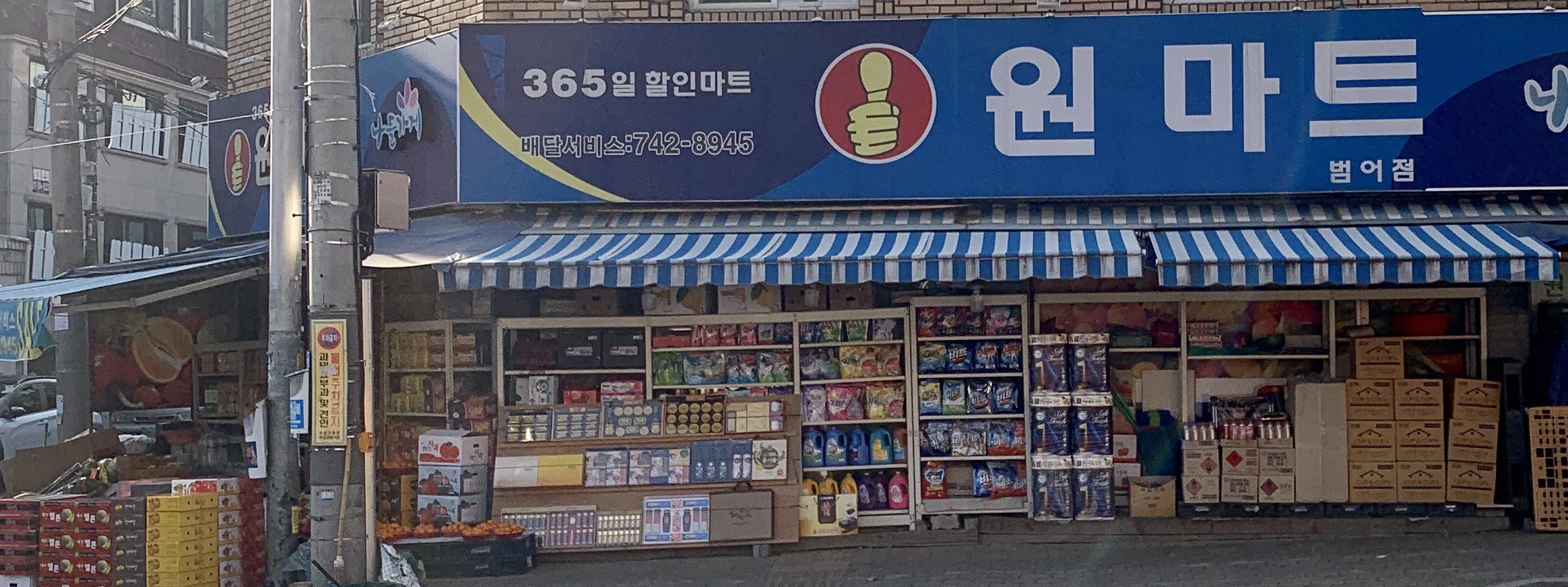 나들가게원마트범어점
