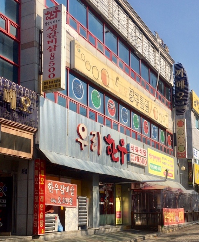 삼우당구클럽