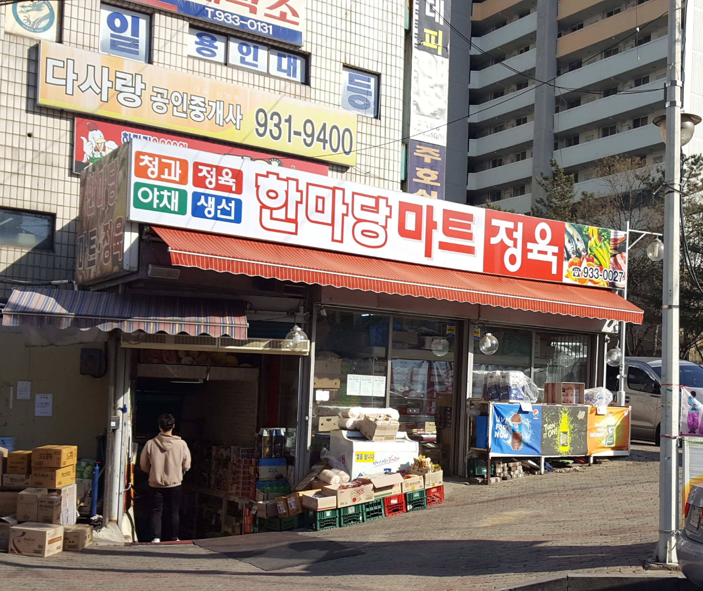 한마당마트정육
