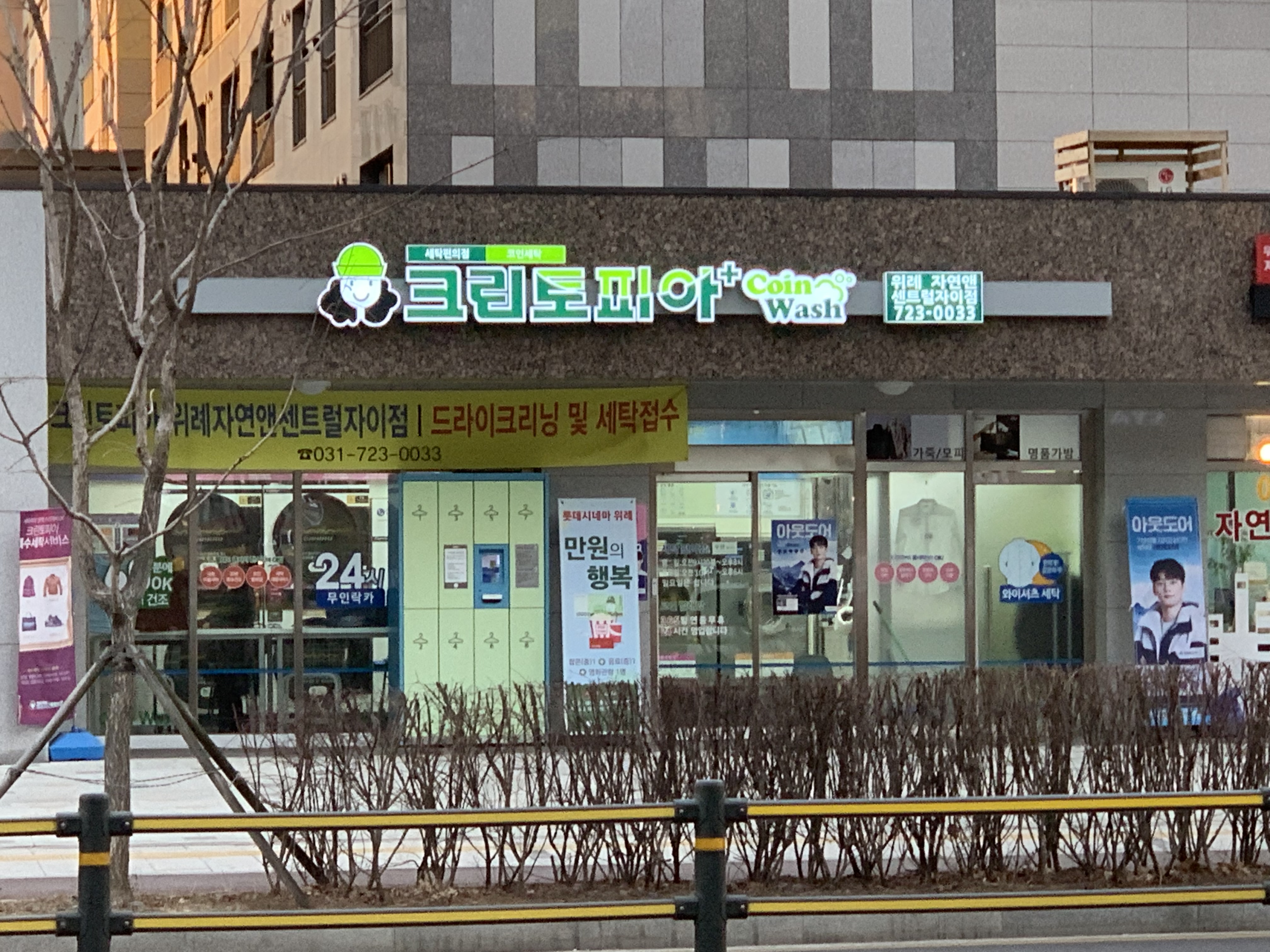 크린토피아코인워시 위례자연앤센트럴자이점