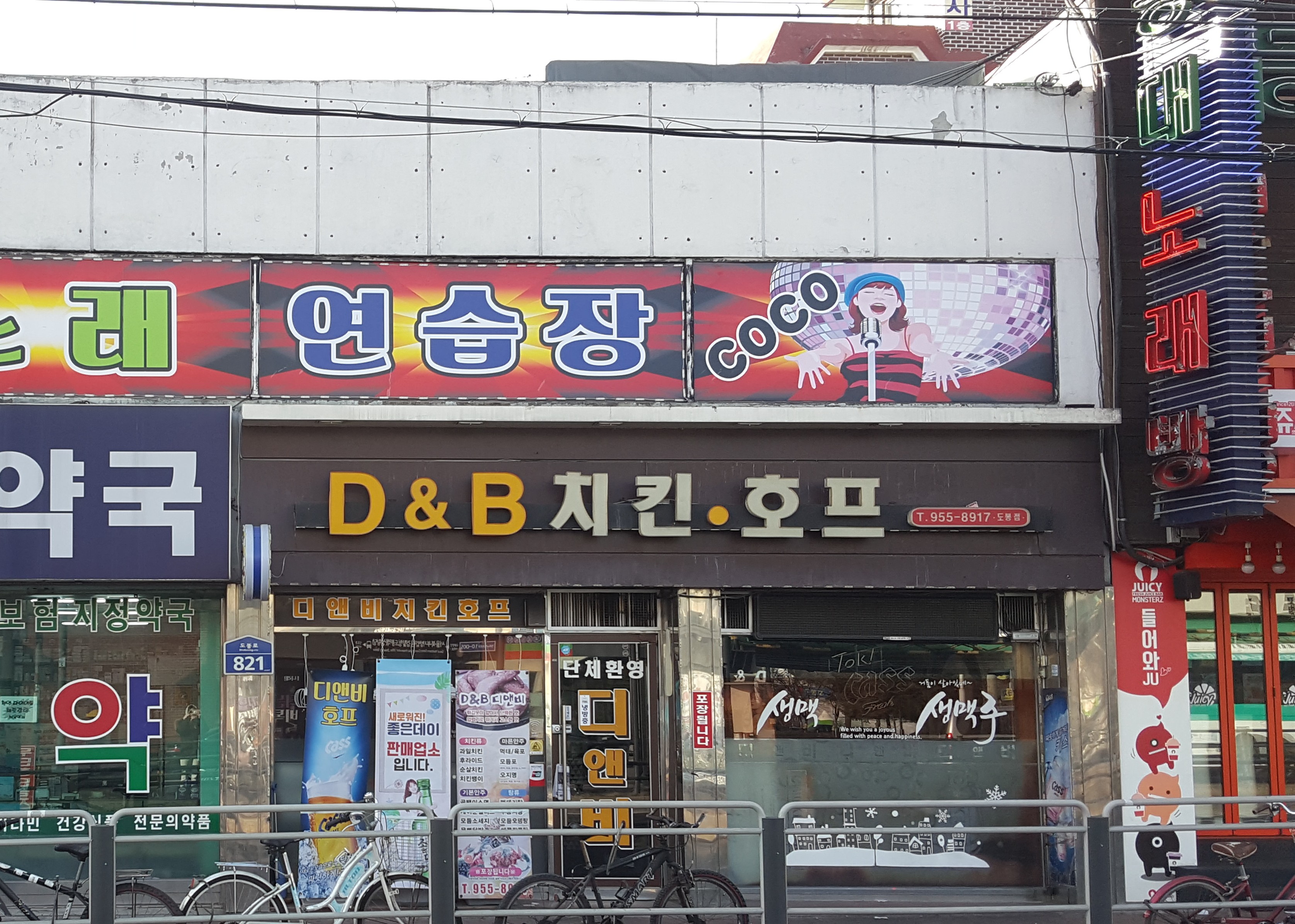 D&B치킨호프 도봉점