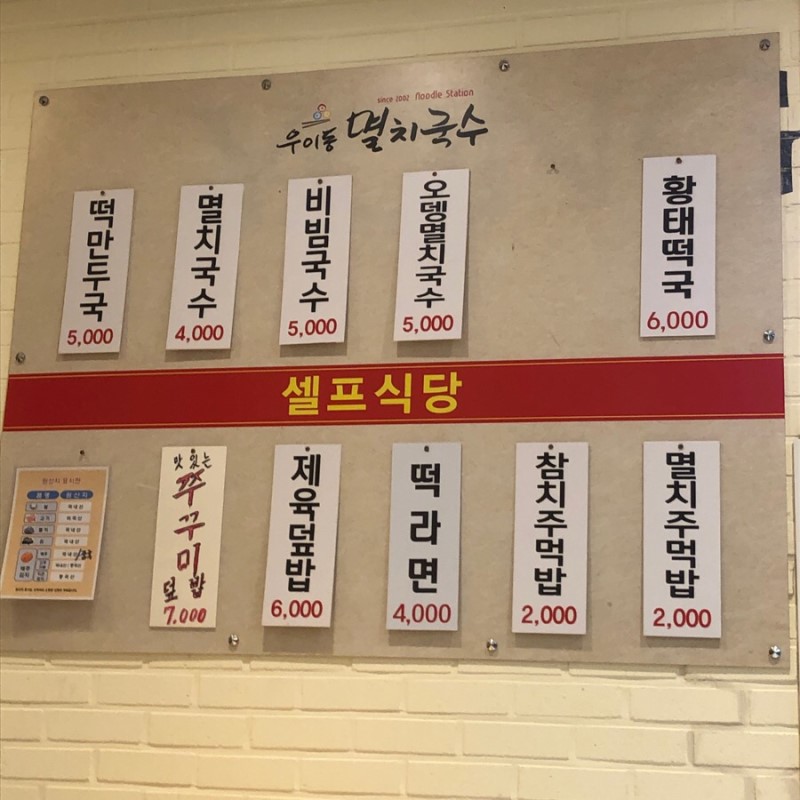 우이동멸치국수 무선점