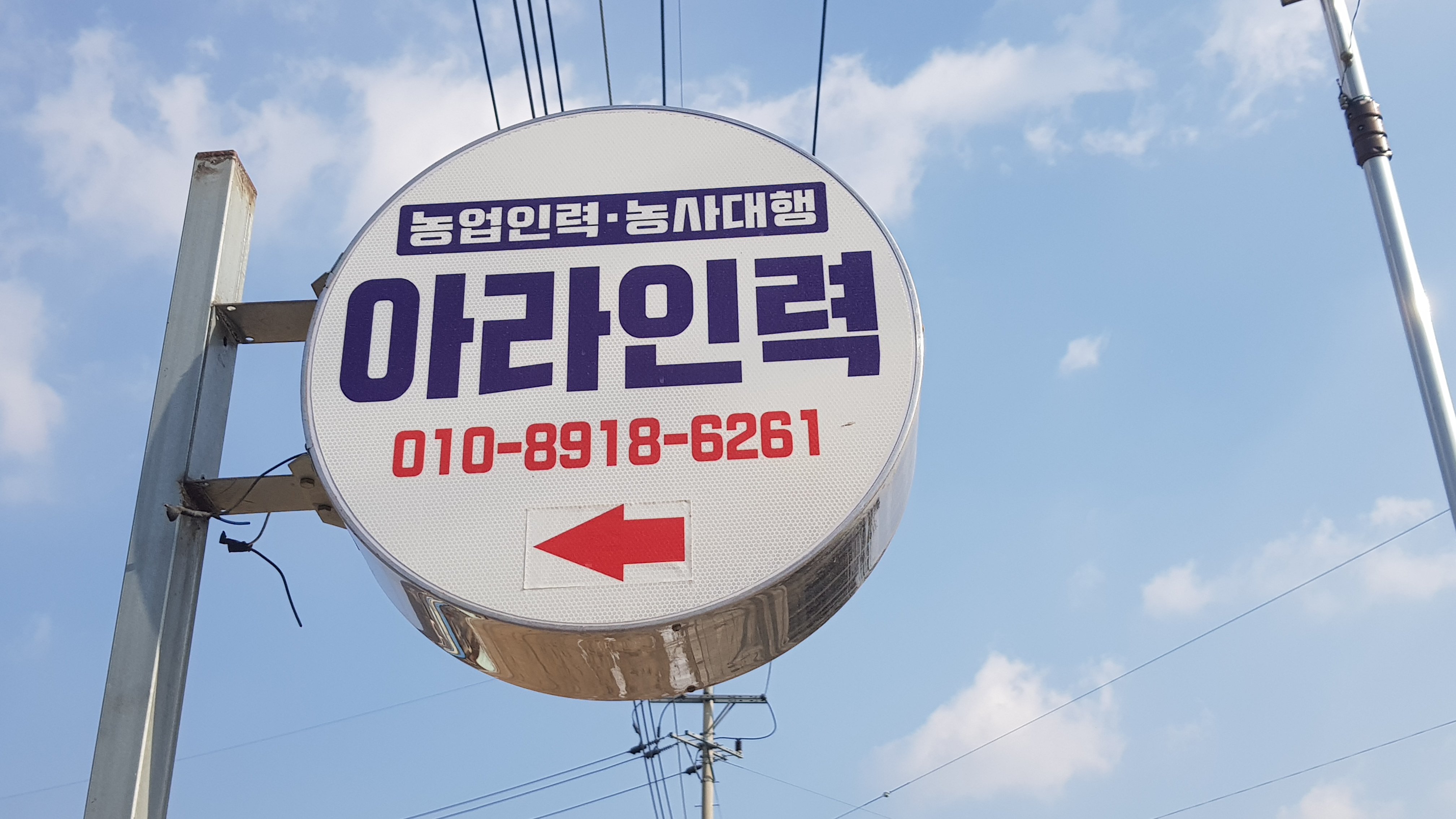 아라인력