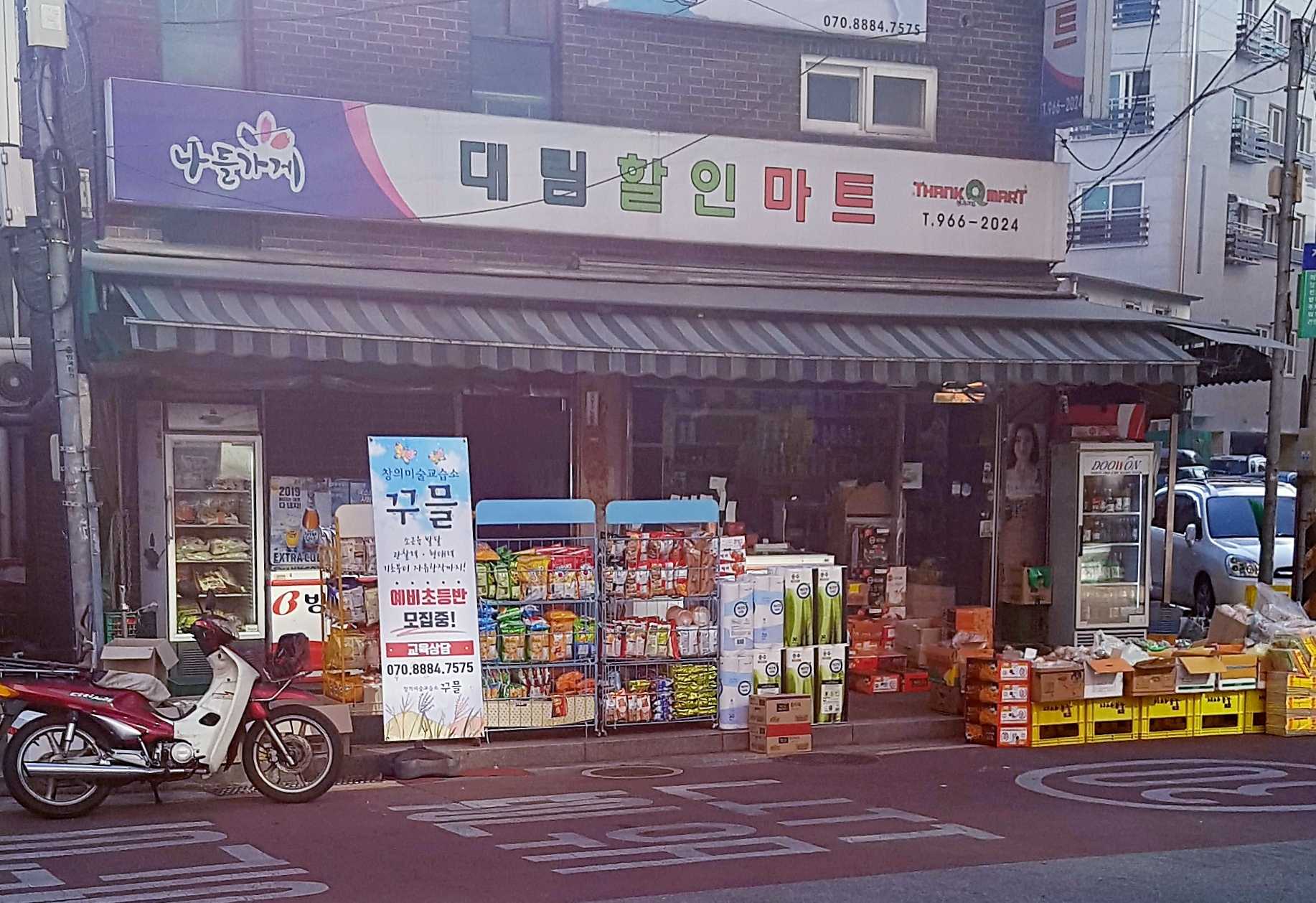 대림할인마트