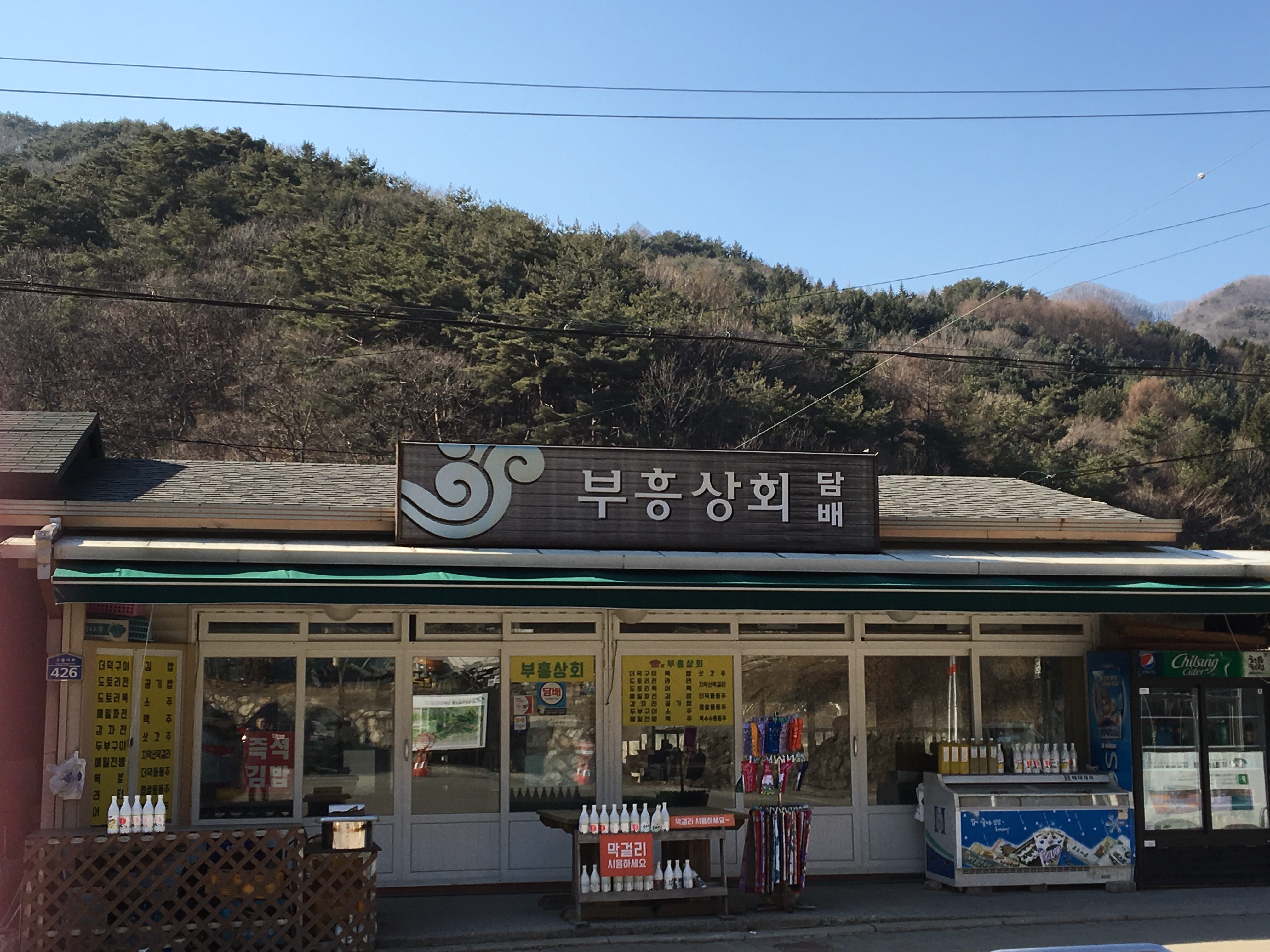 부흥상회