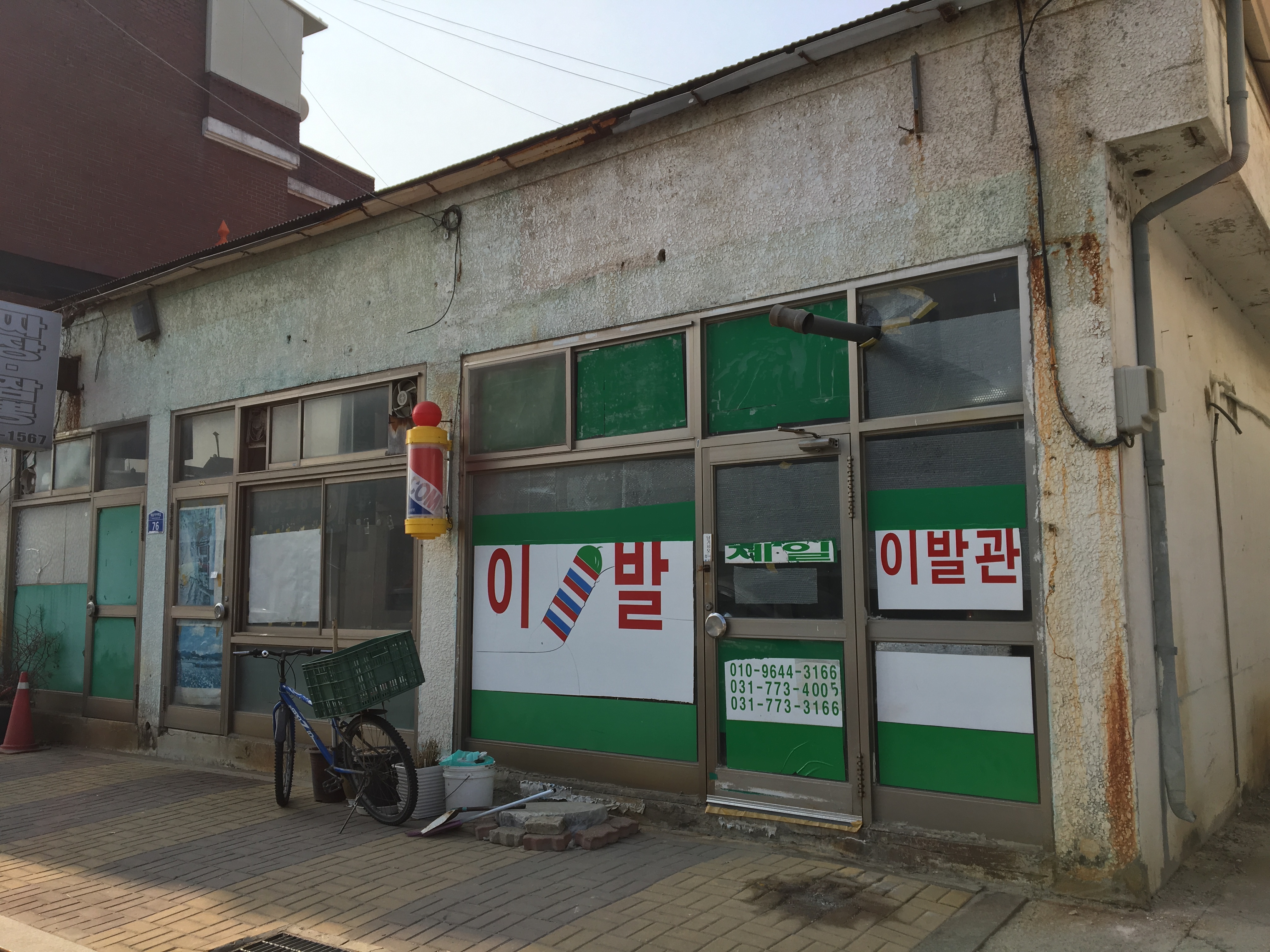제일이발관