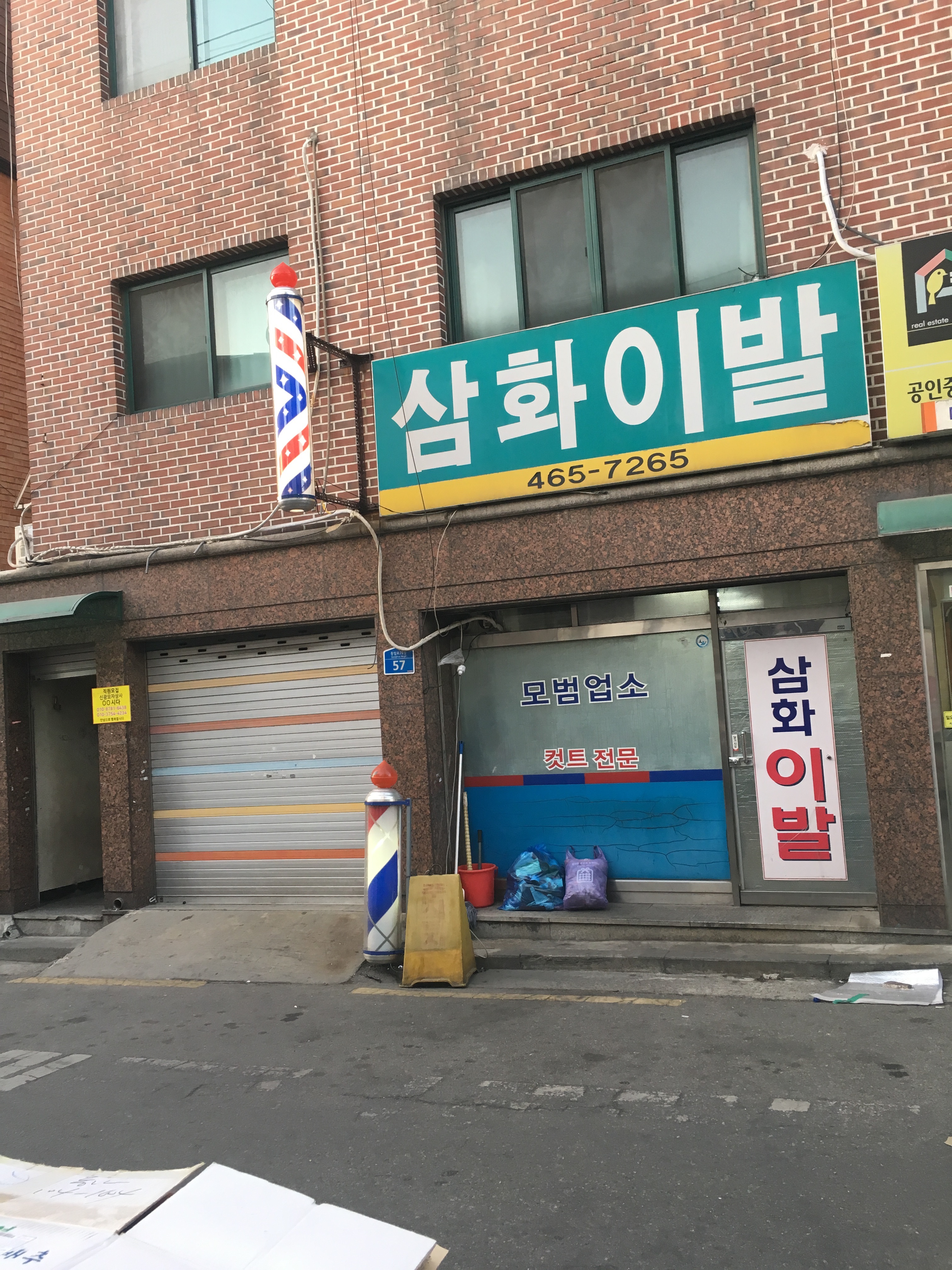 삼화이발