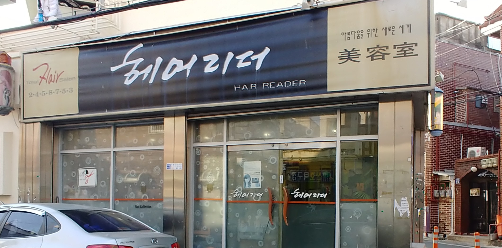 헤어리더