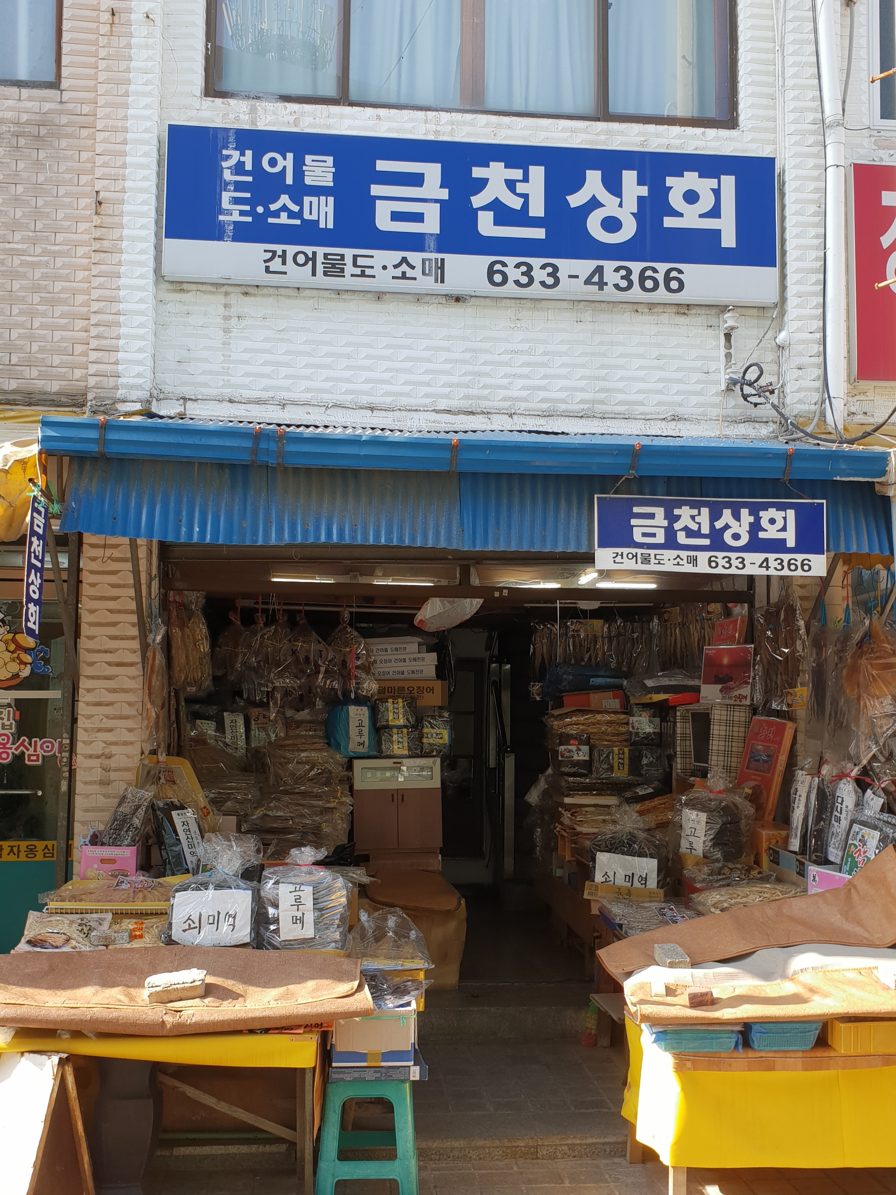 금천상회