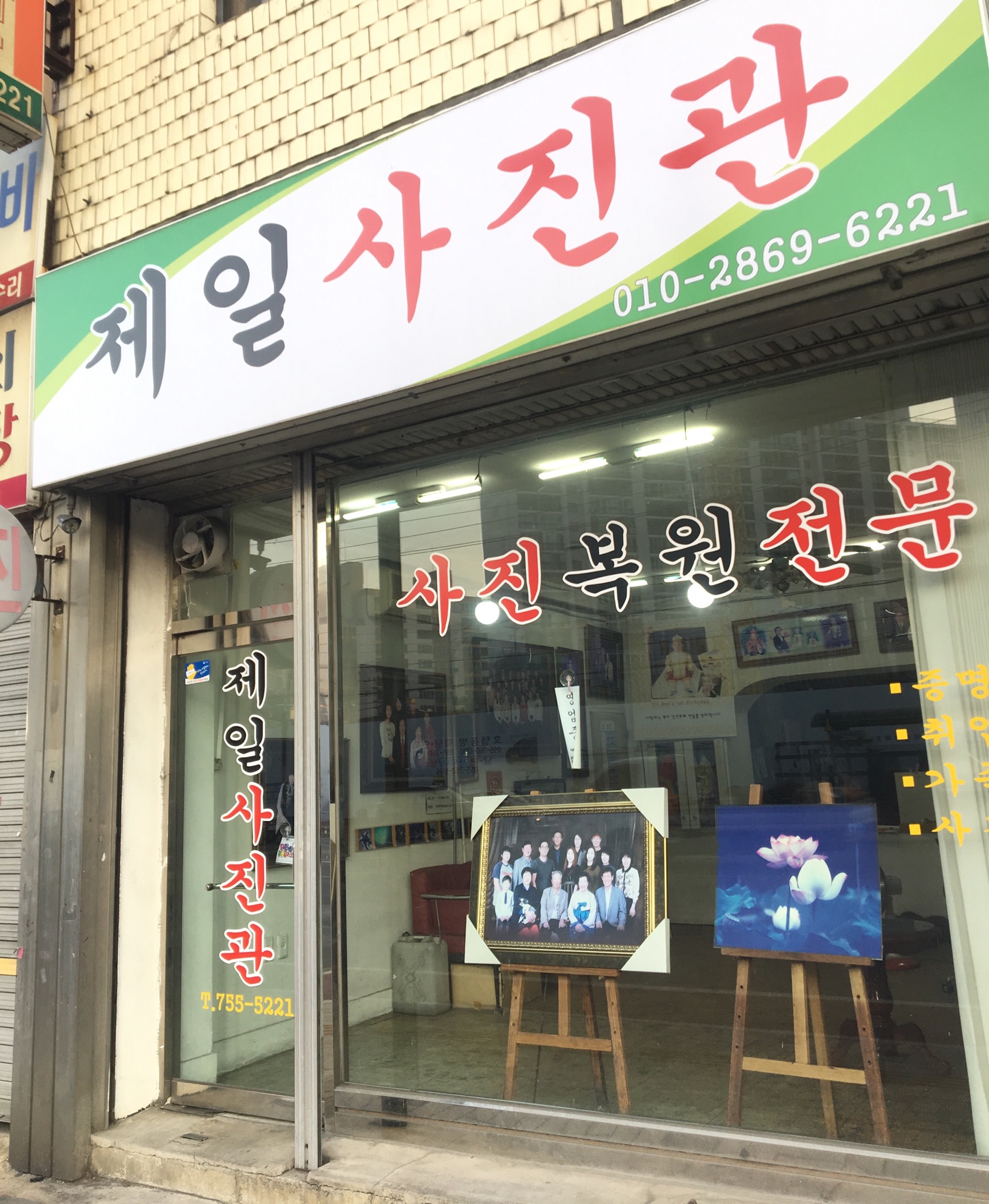 제일디지털사진관