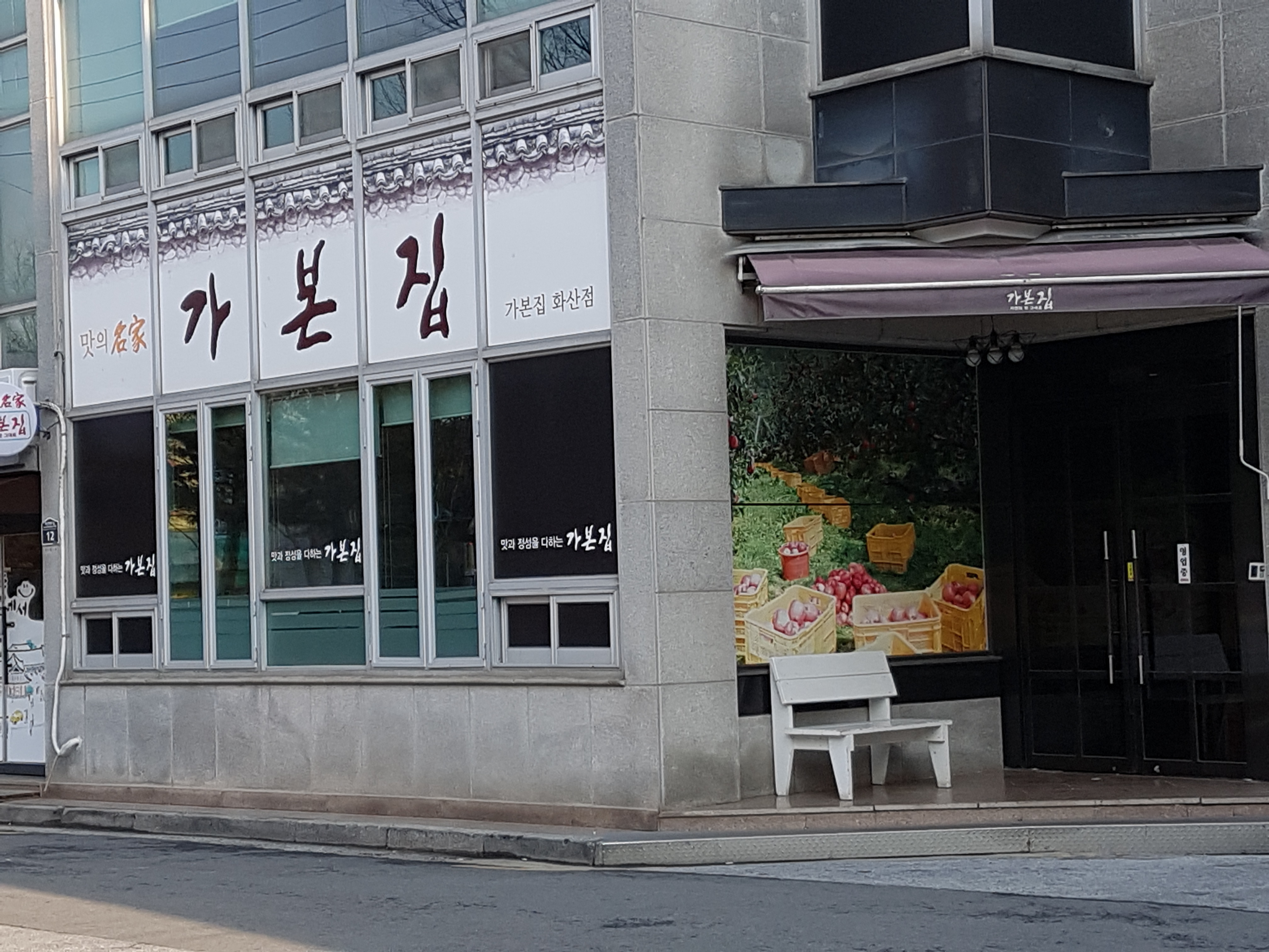 가본집 화산점