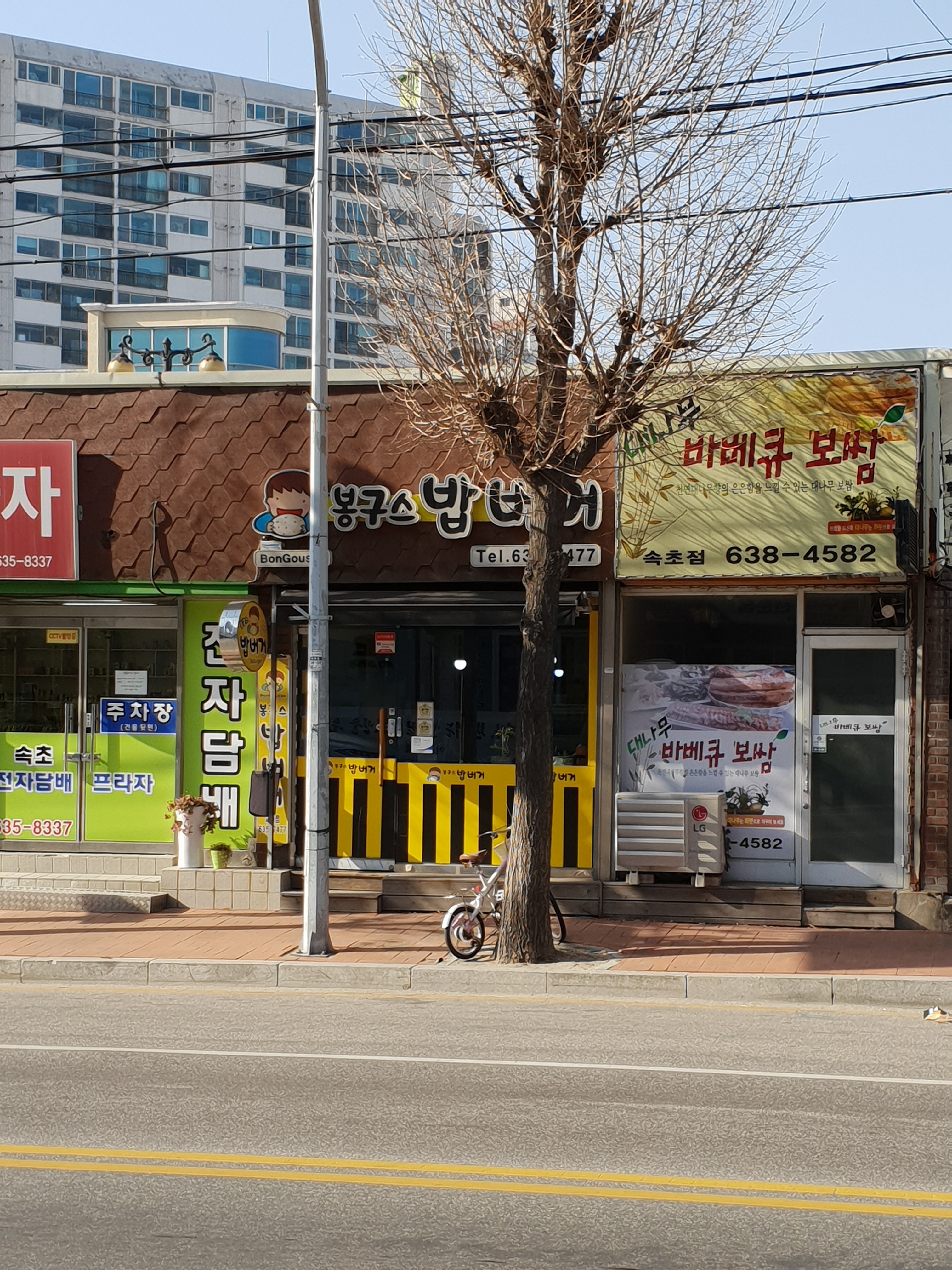 봉구스밥버거 속초교동점