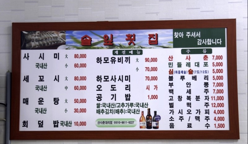 솔잎횟집