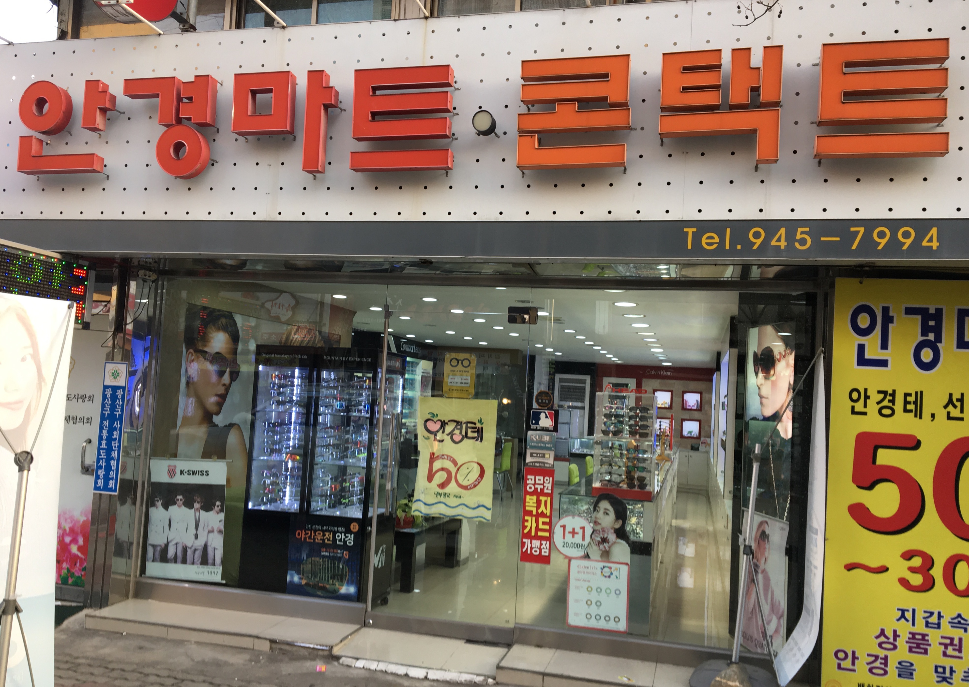 안경마트콘택트 대표 이미지