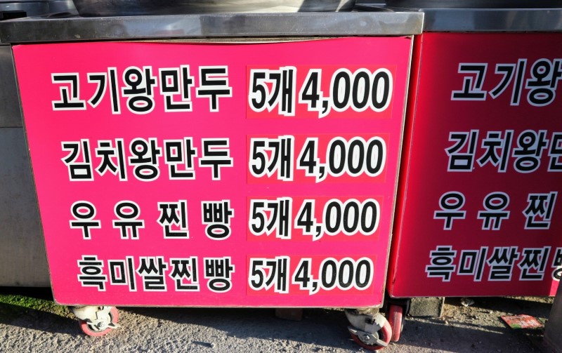 춤추는왕만두 온양온천점