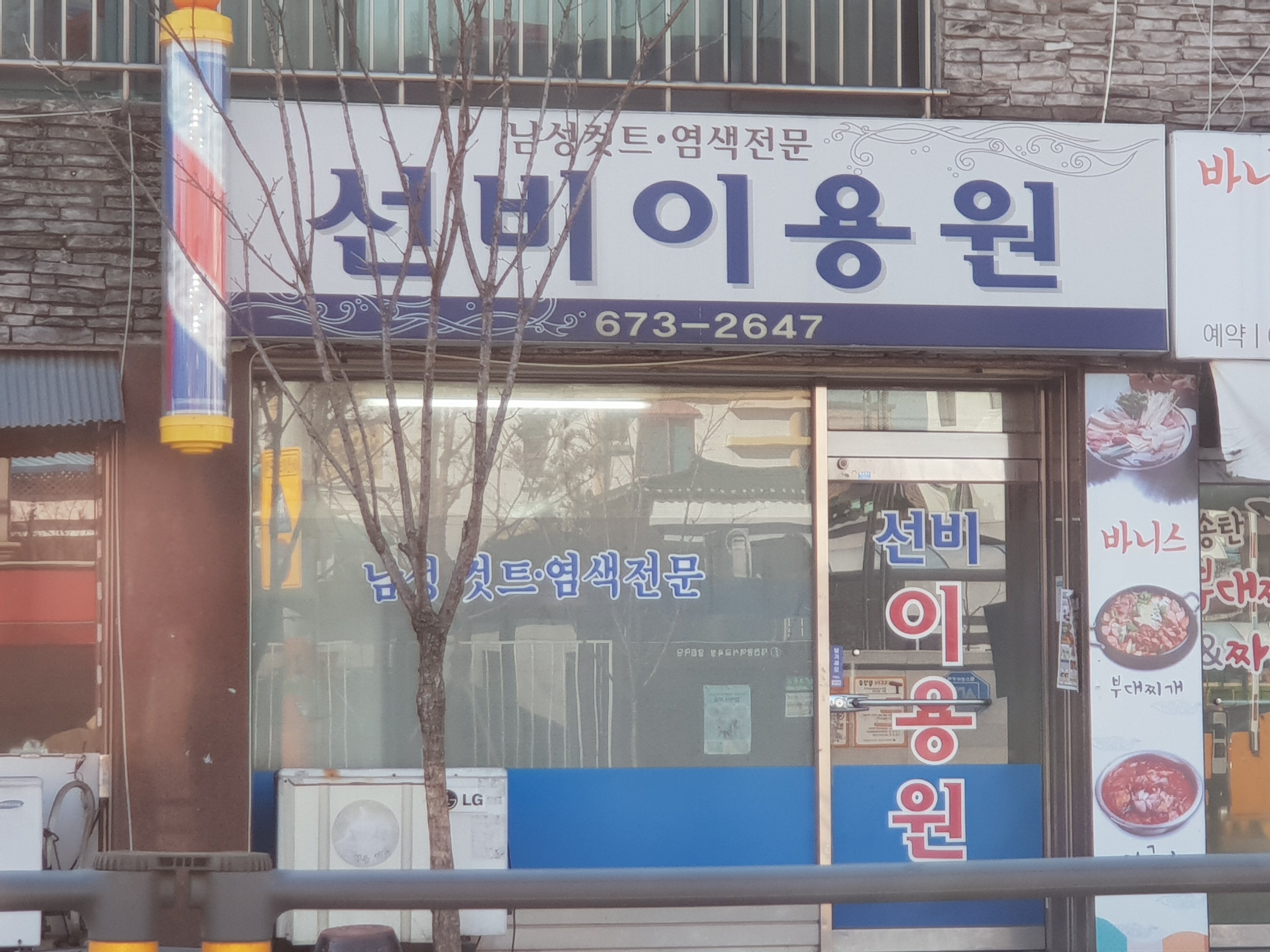 선비이용원