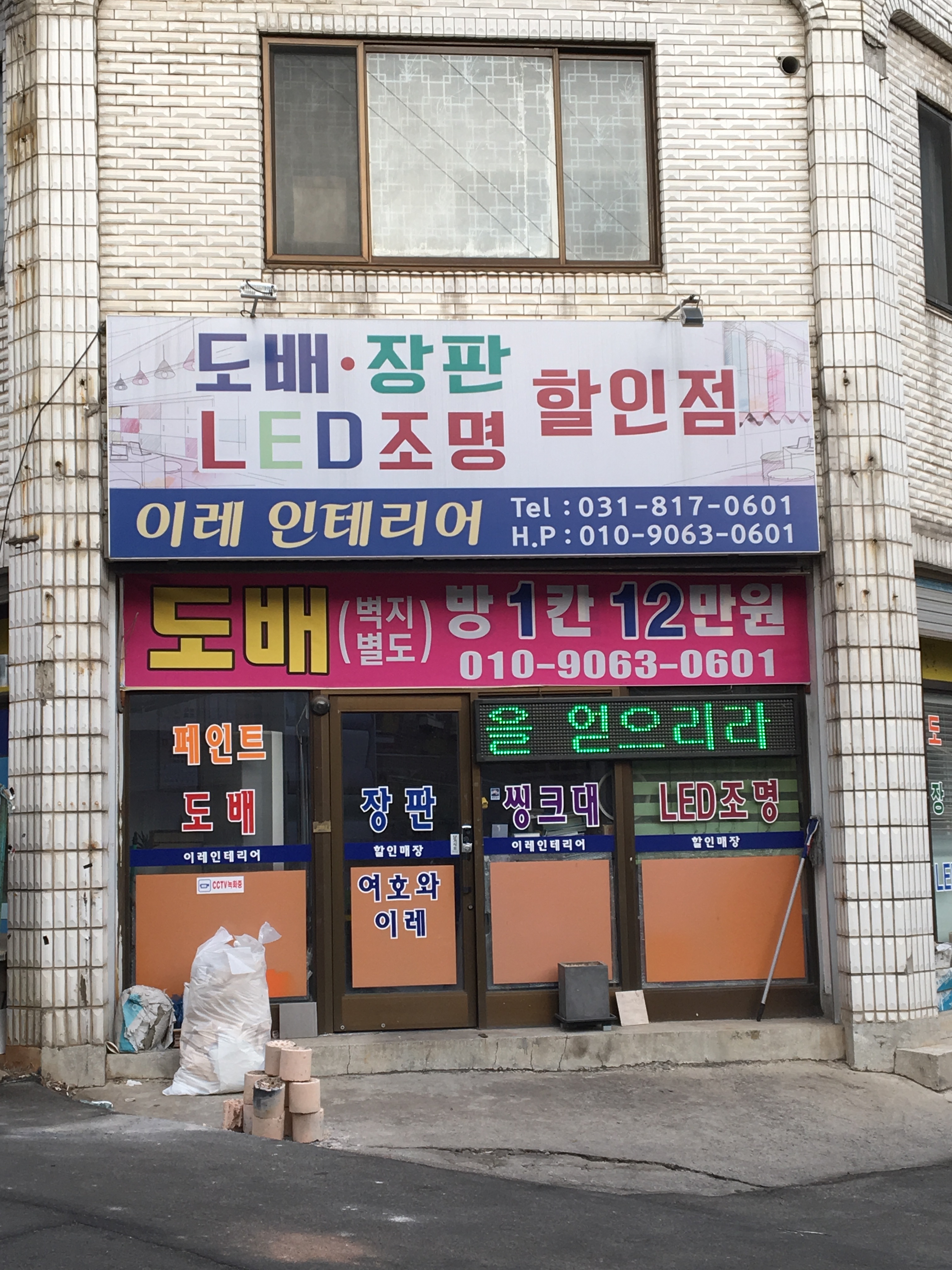 이레인테리어