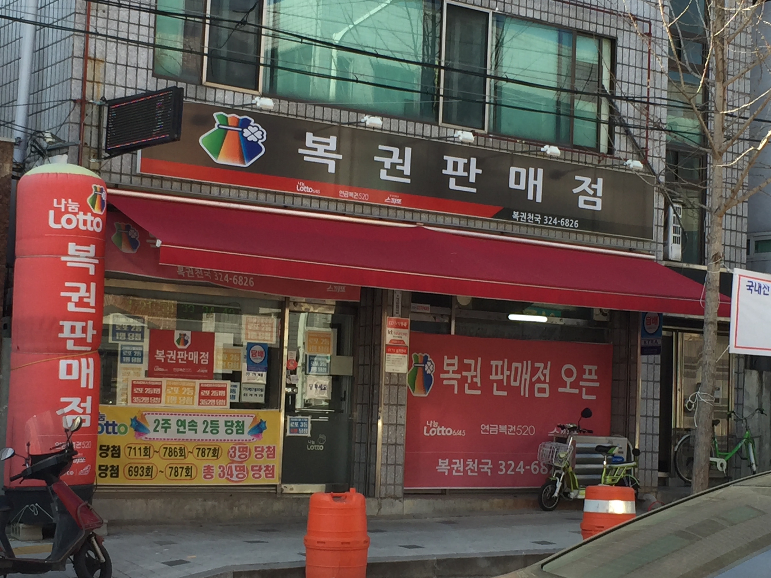 복권천국