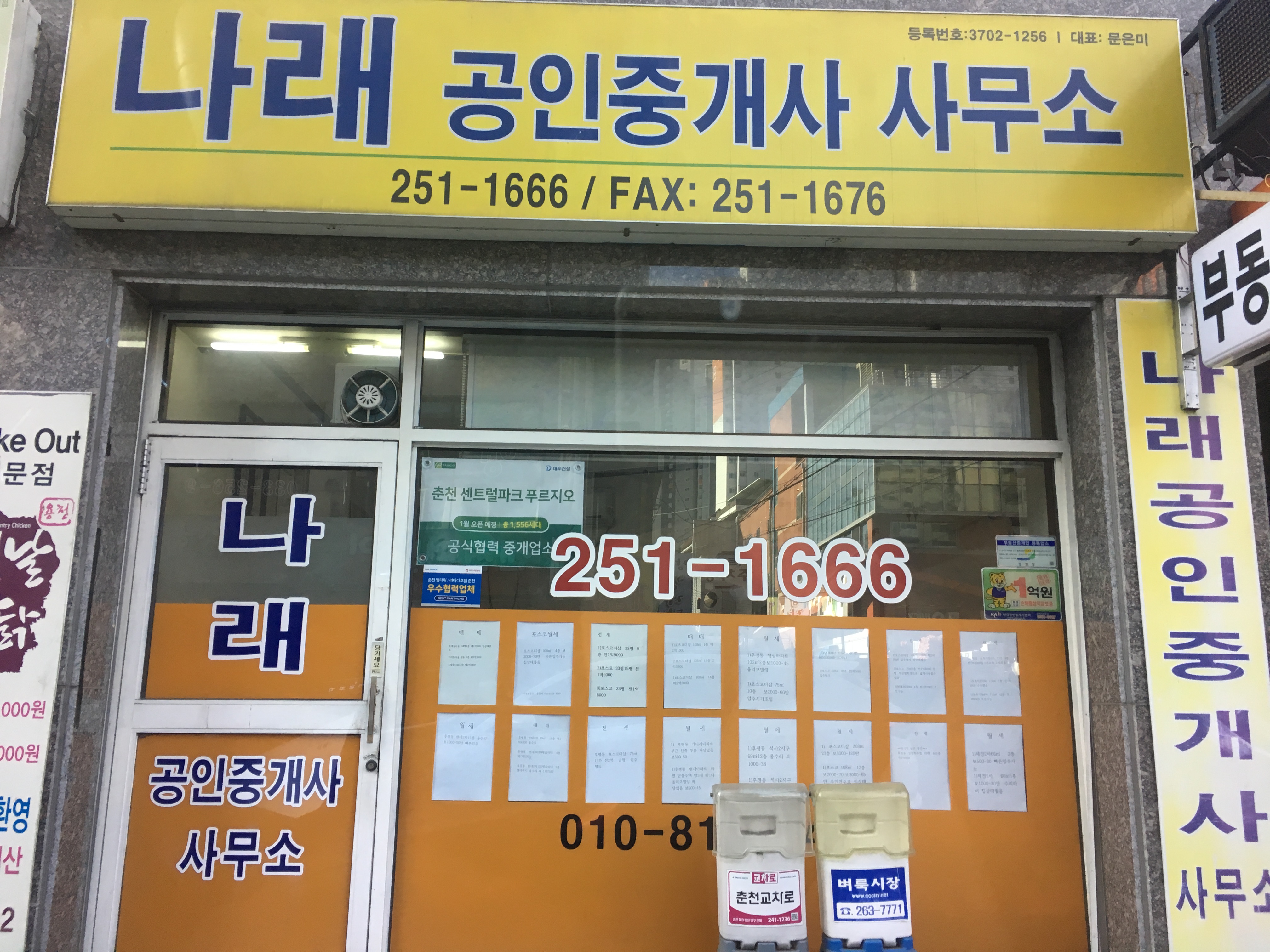나래공인중개사사무소
