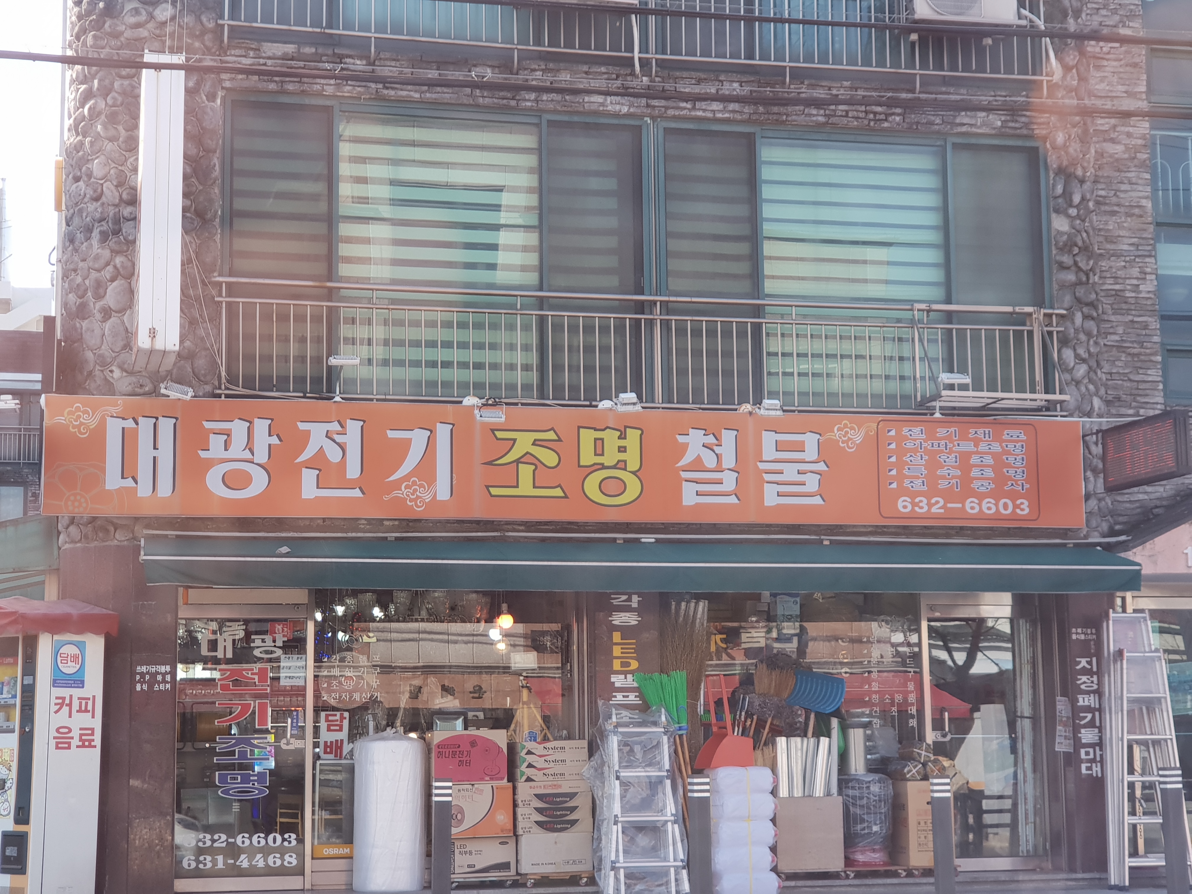 대광전기조명철물