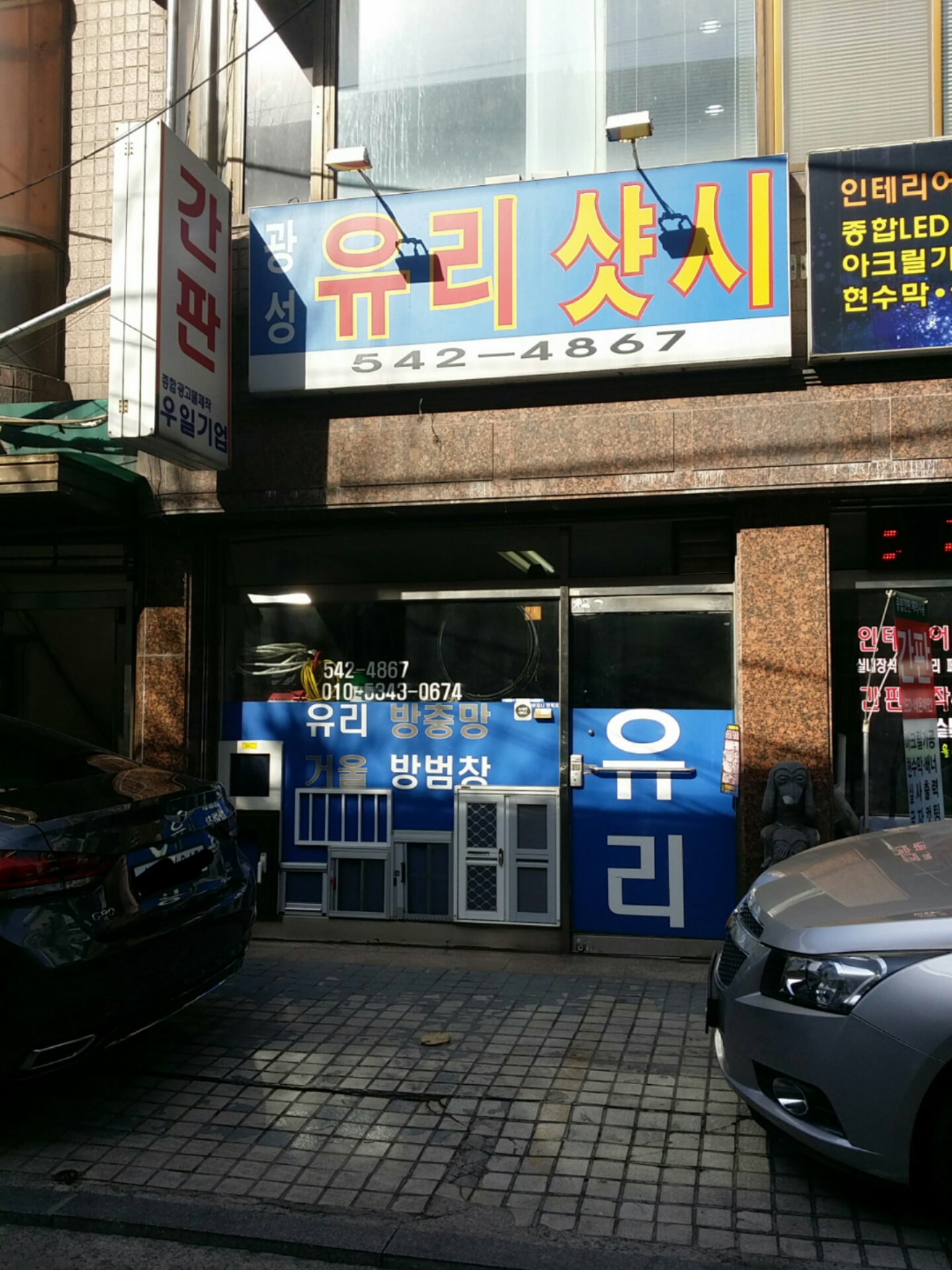 광성유리공업