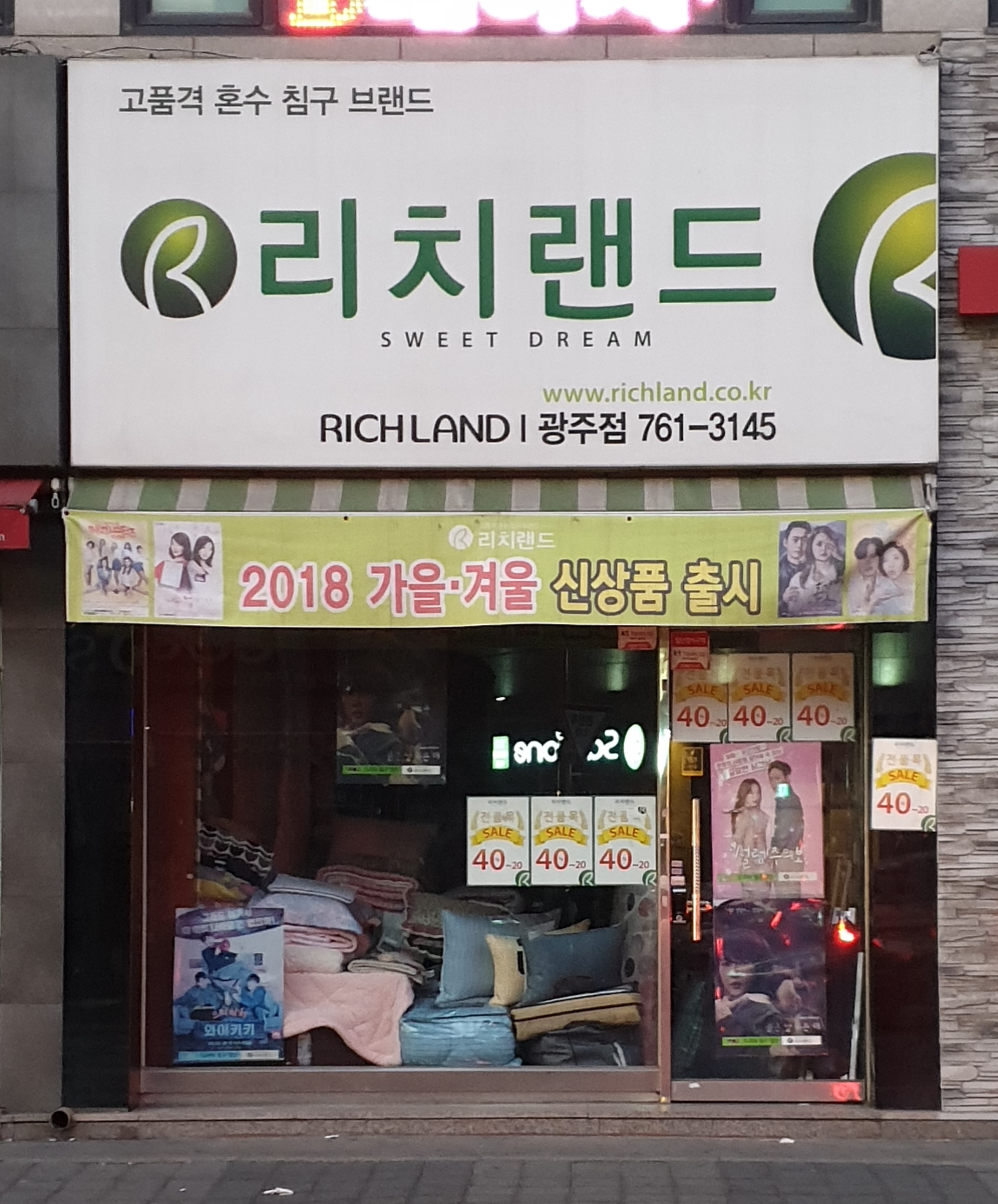 리치랜드 광주점
