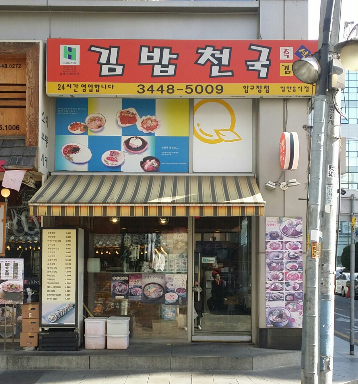 Gimbap Cheonguk Apgujeong Branch