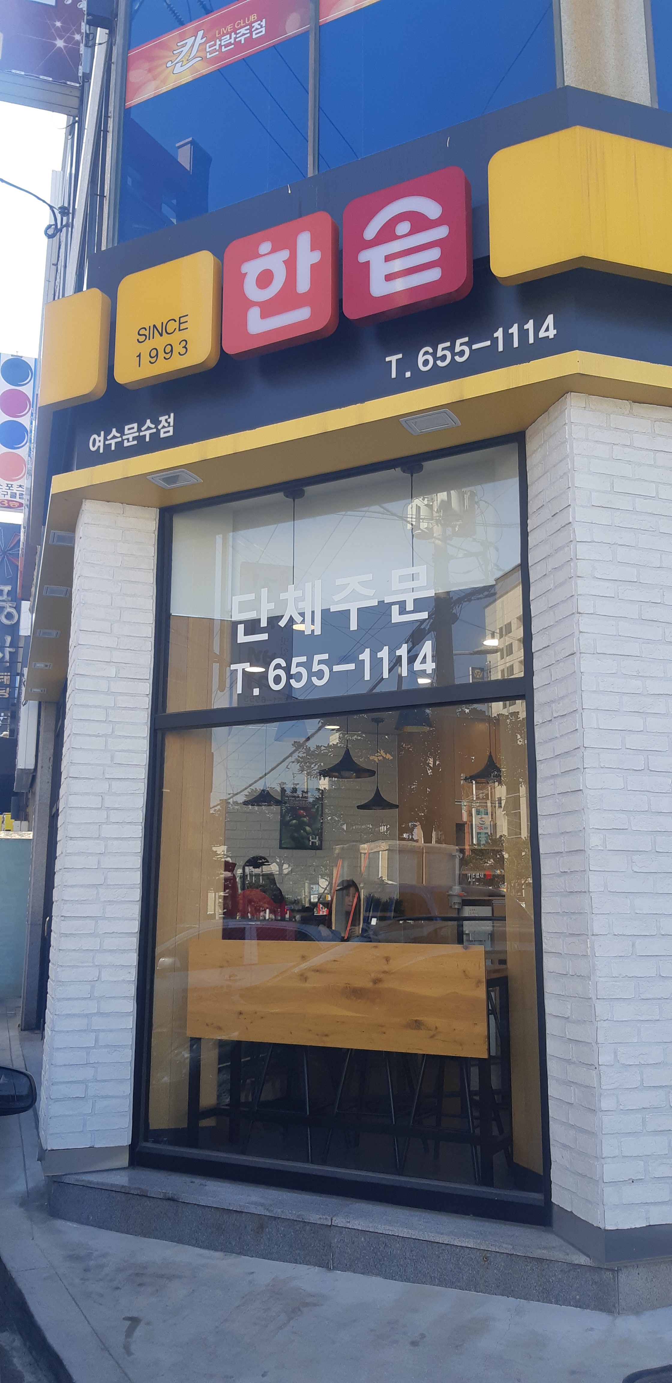 한솥도시락 여수문수점