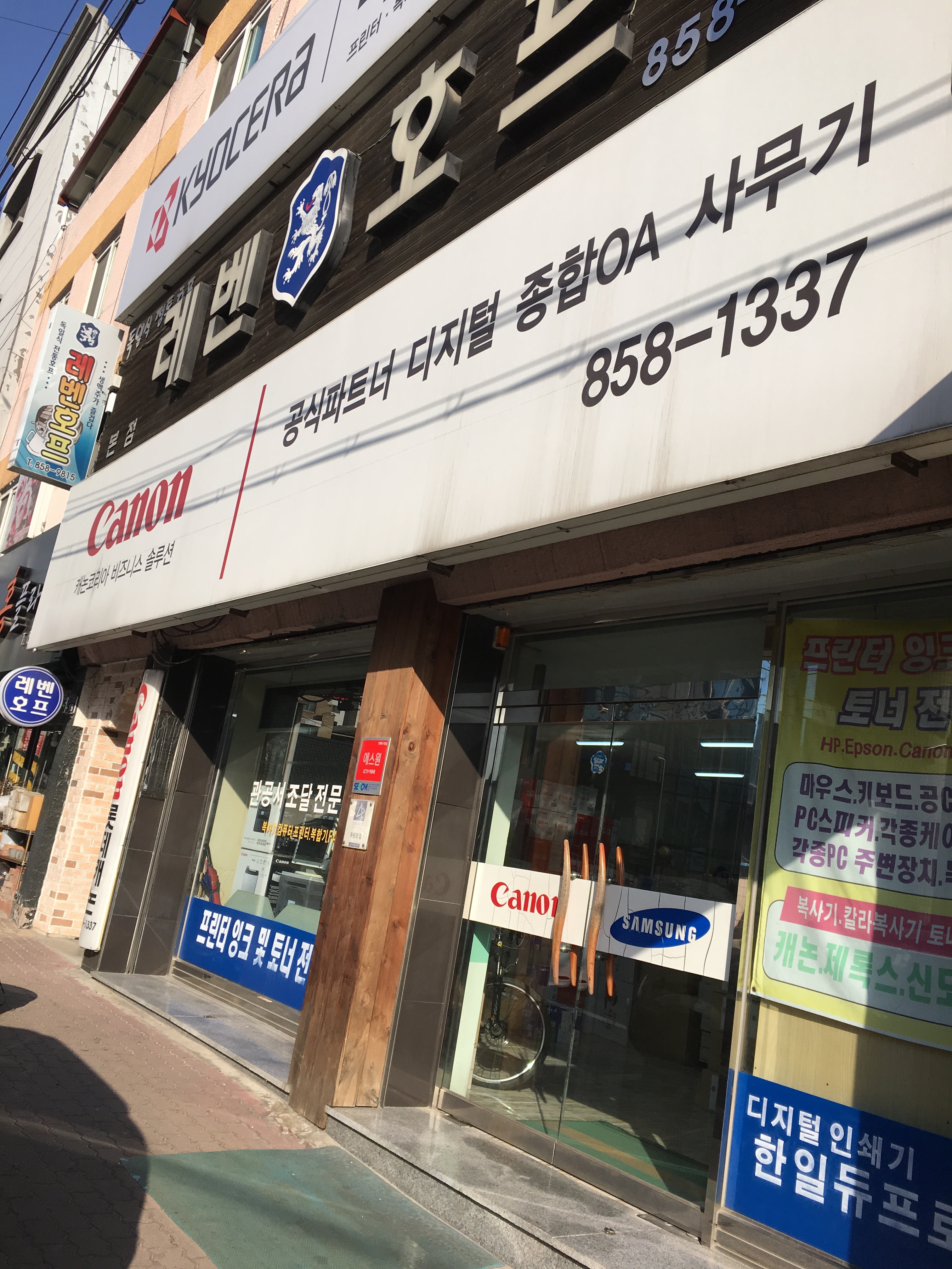 캐논코리아비즈니스솔루션 종합OA사무기