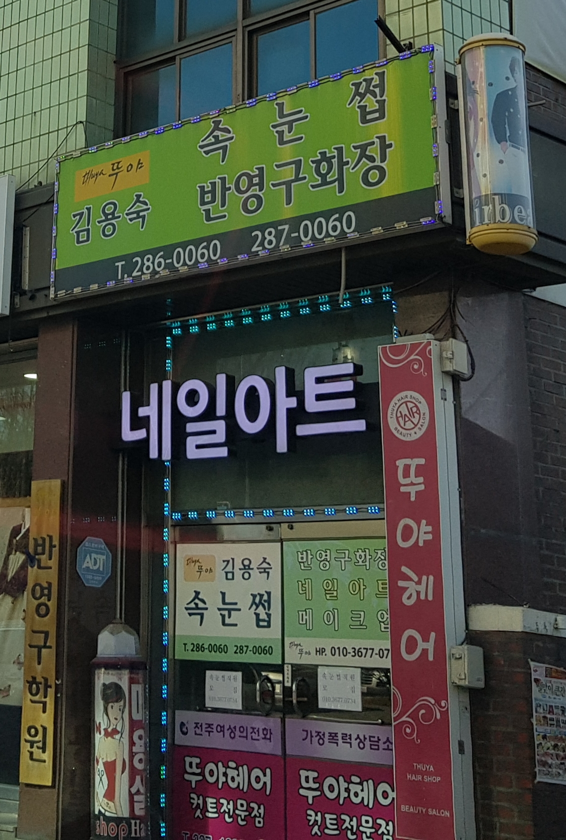 뚜야헤어