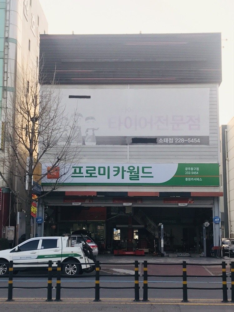 프로미카월드 광주동구점